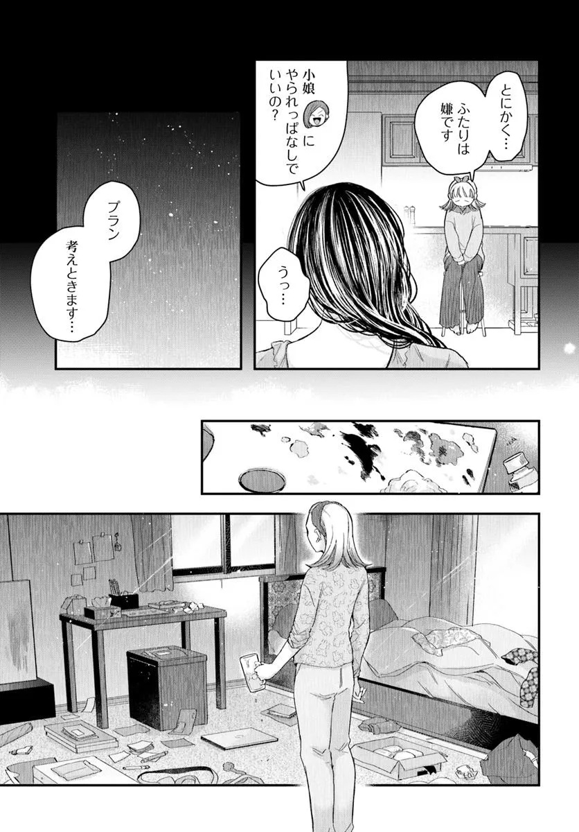 サバイブとマリーミー 第5.1話 - Page 5