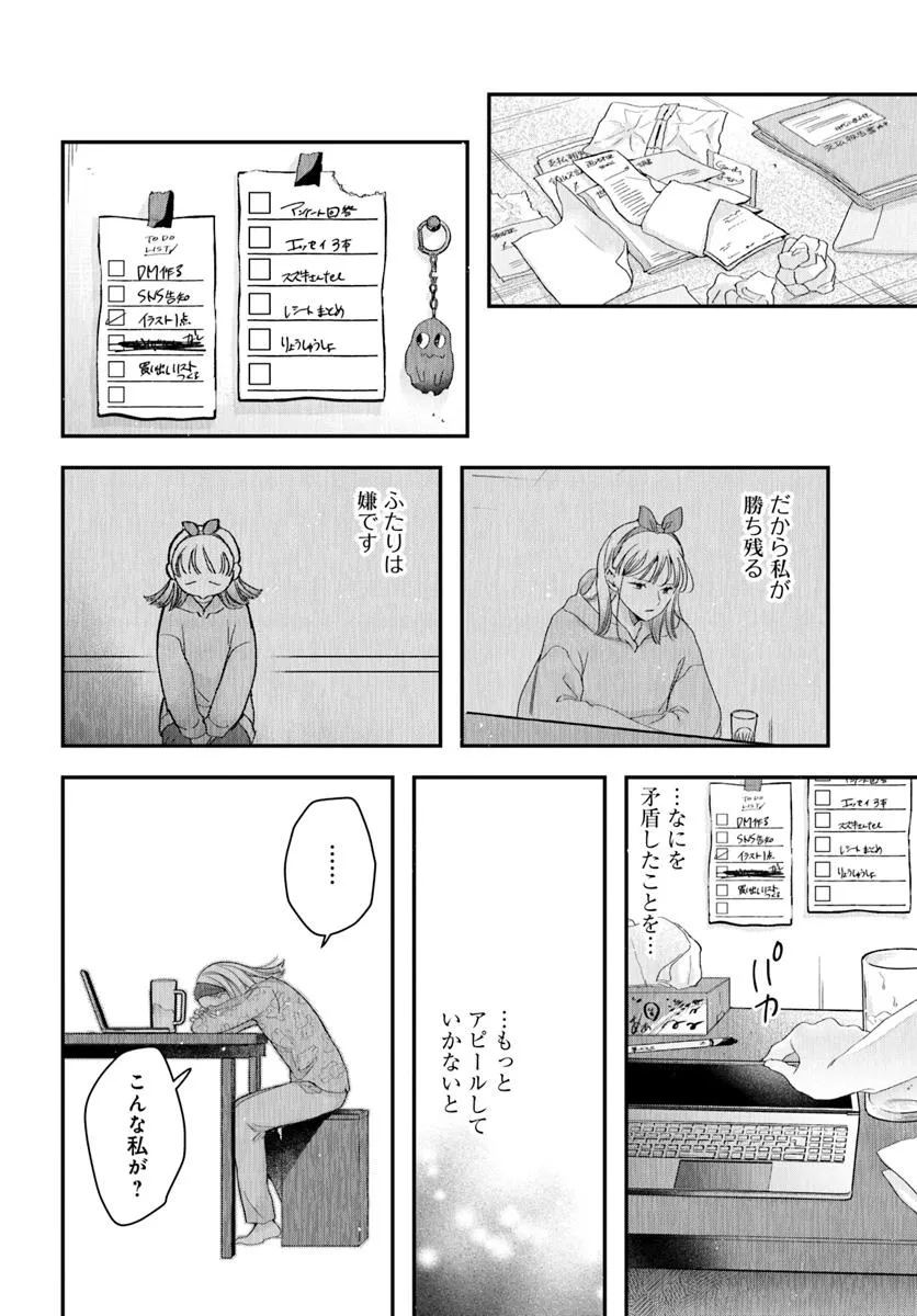 サバイブとマリーミー 第5.1話 - Page 6