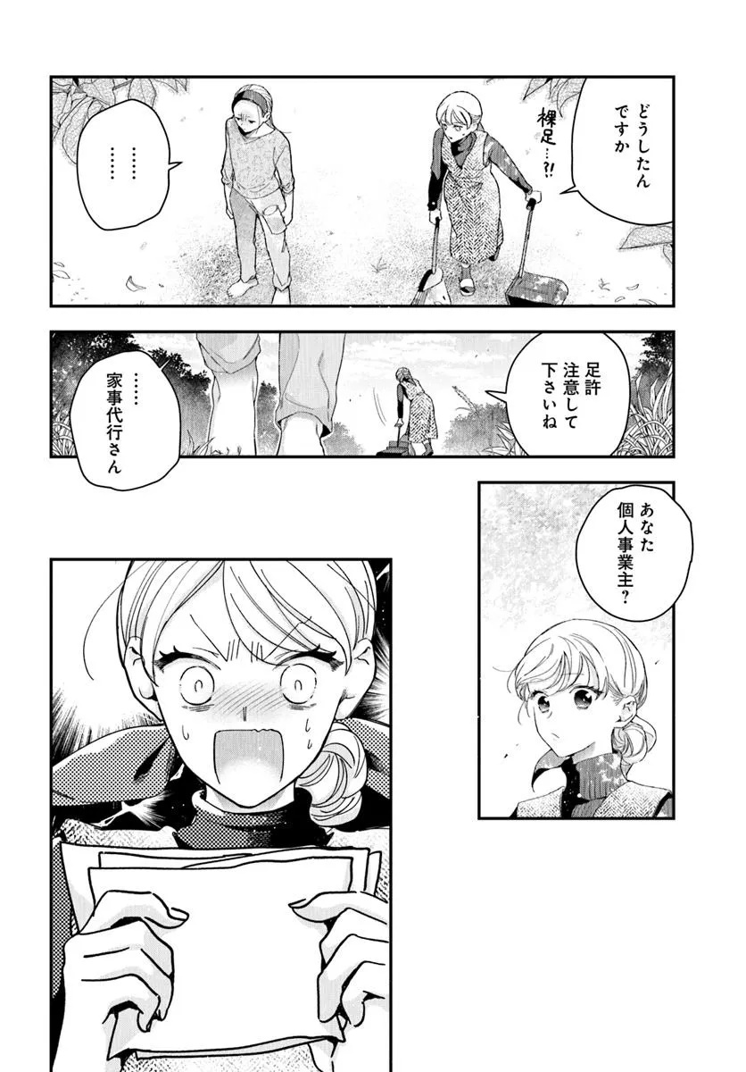 サバイブとマリーミー 第5.1話 - Page 8