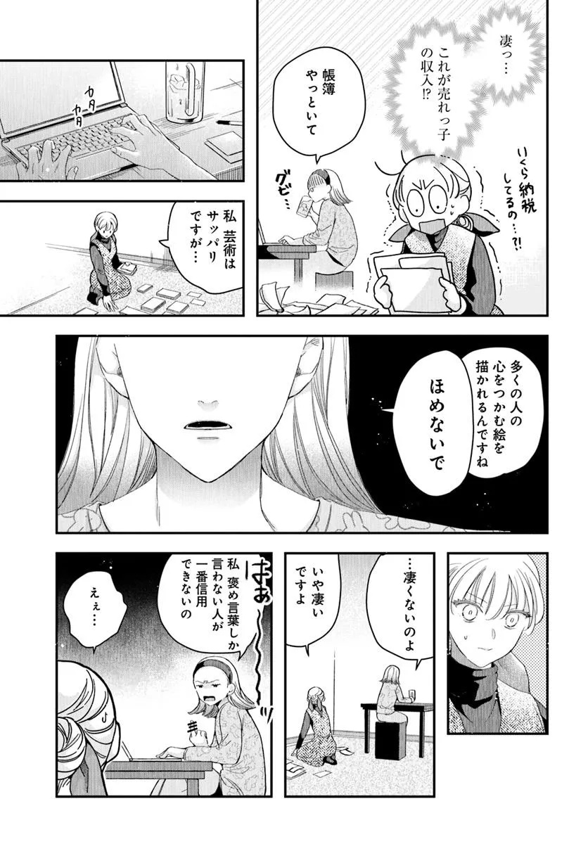 サバイブとマリーミー 第5.1話 - Page 9