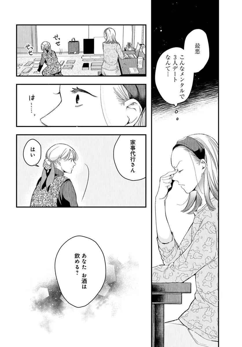 サバイブとマリーミー 第5.1話 - Page 10