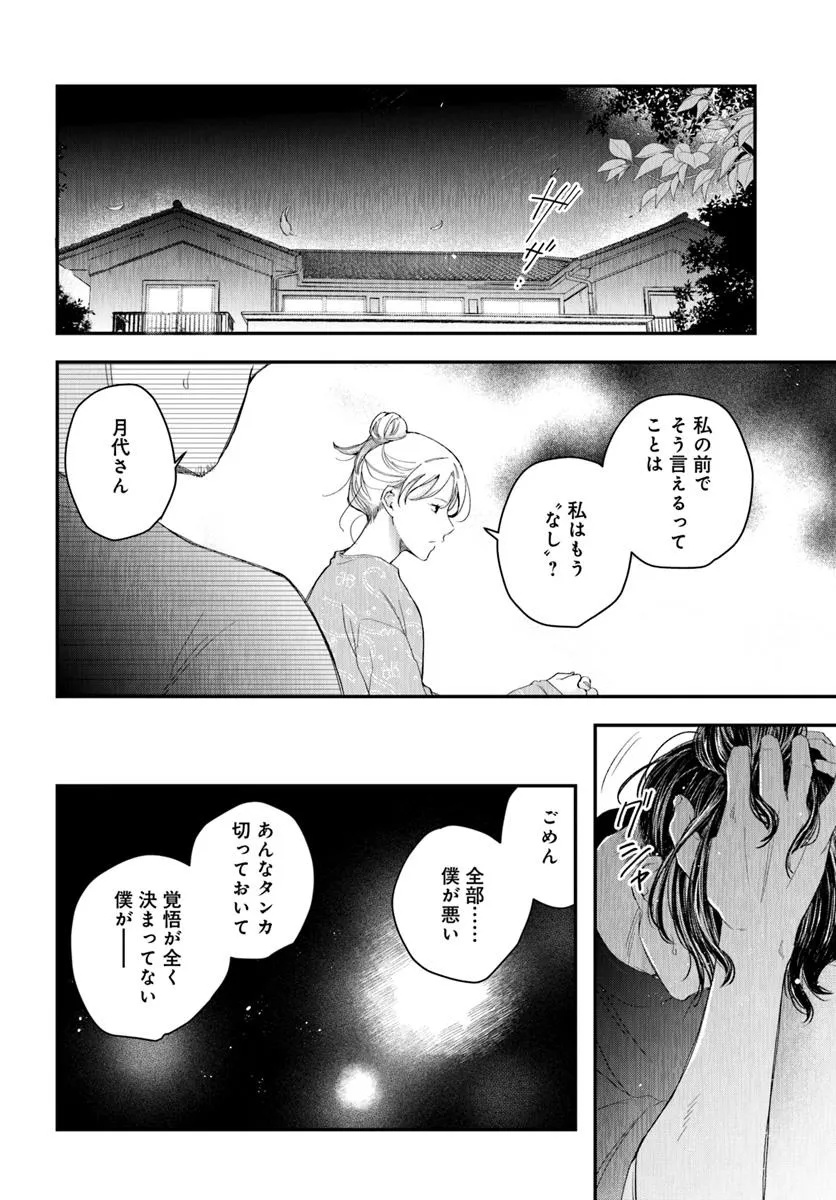 サバイブとマリーミー 第5.2話 - Page 5