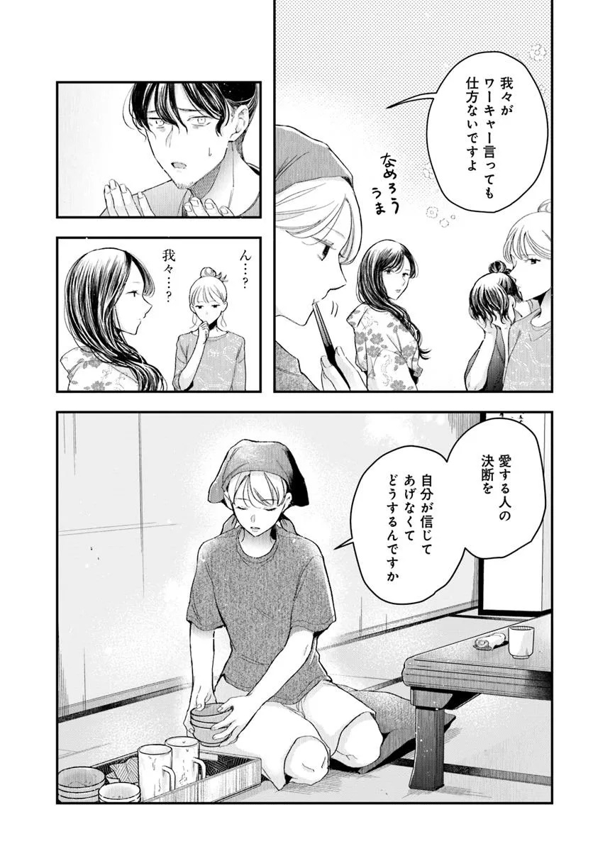 サバイブとマリーミー 第5.2話 - Page 8