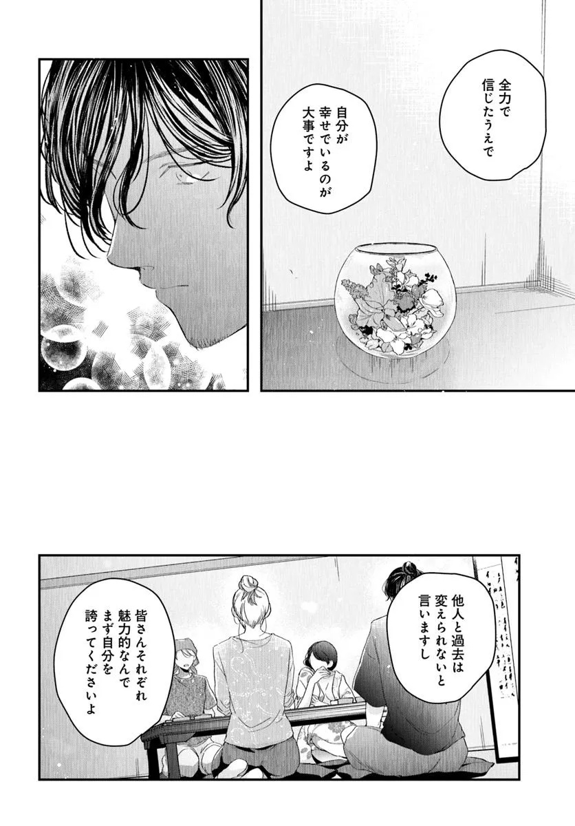 サバイブとマリーミー 第5.2話 - Page 9