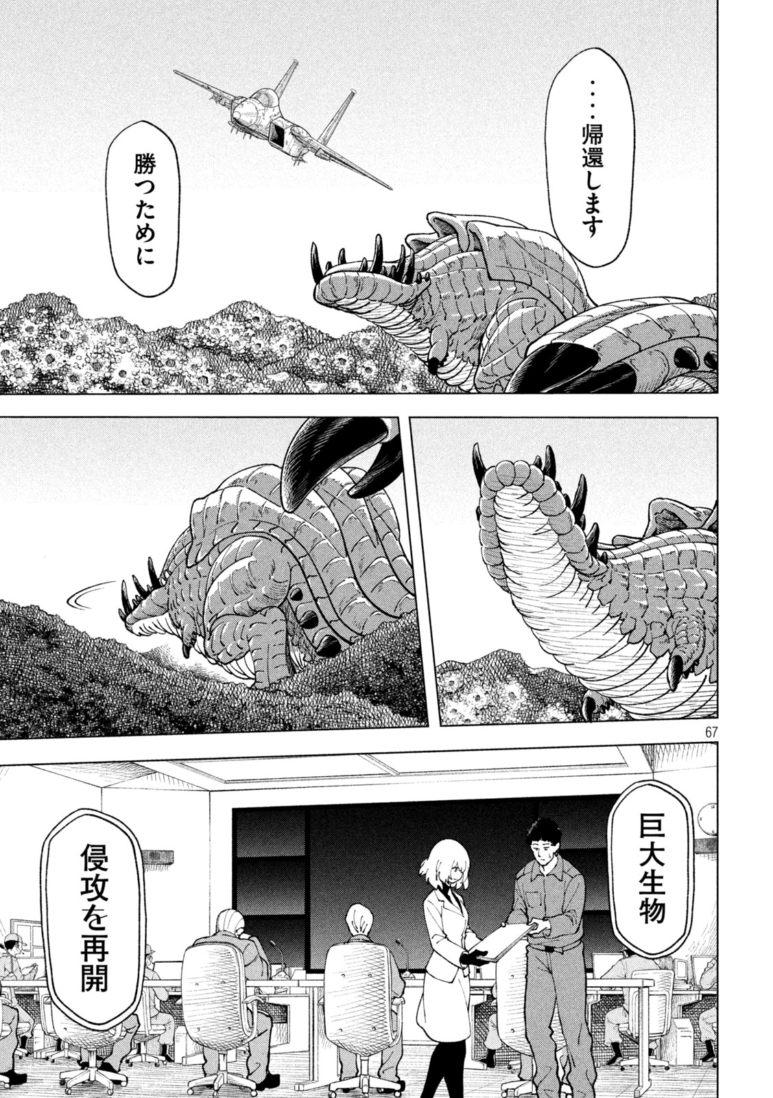 怪獣カムイ 第1話 - Page 67