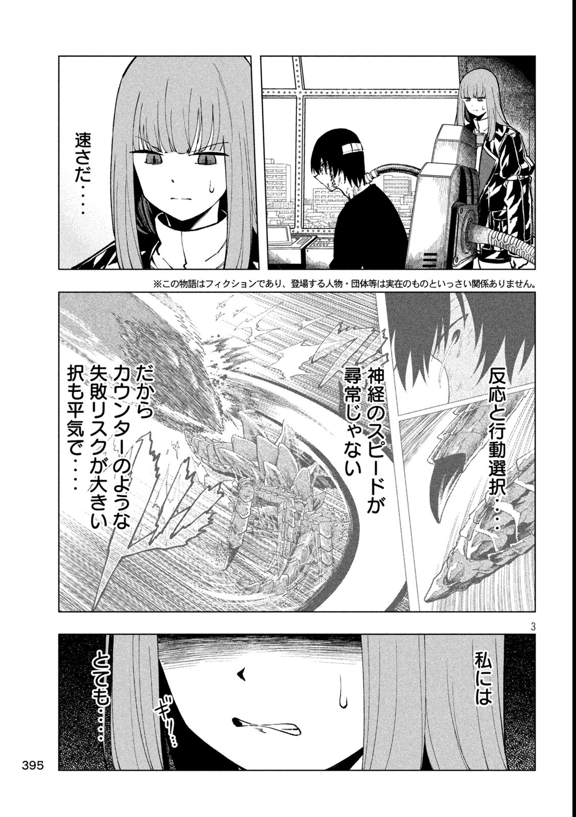 怪獣カムイ 第10話 - Page 3