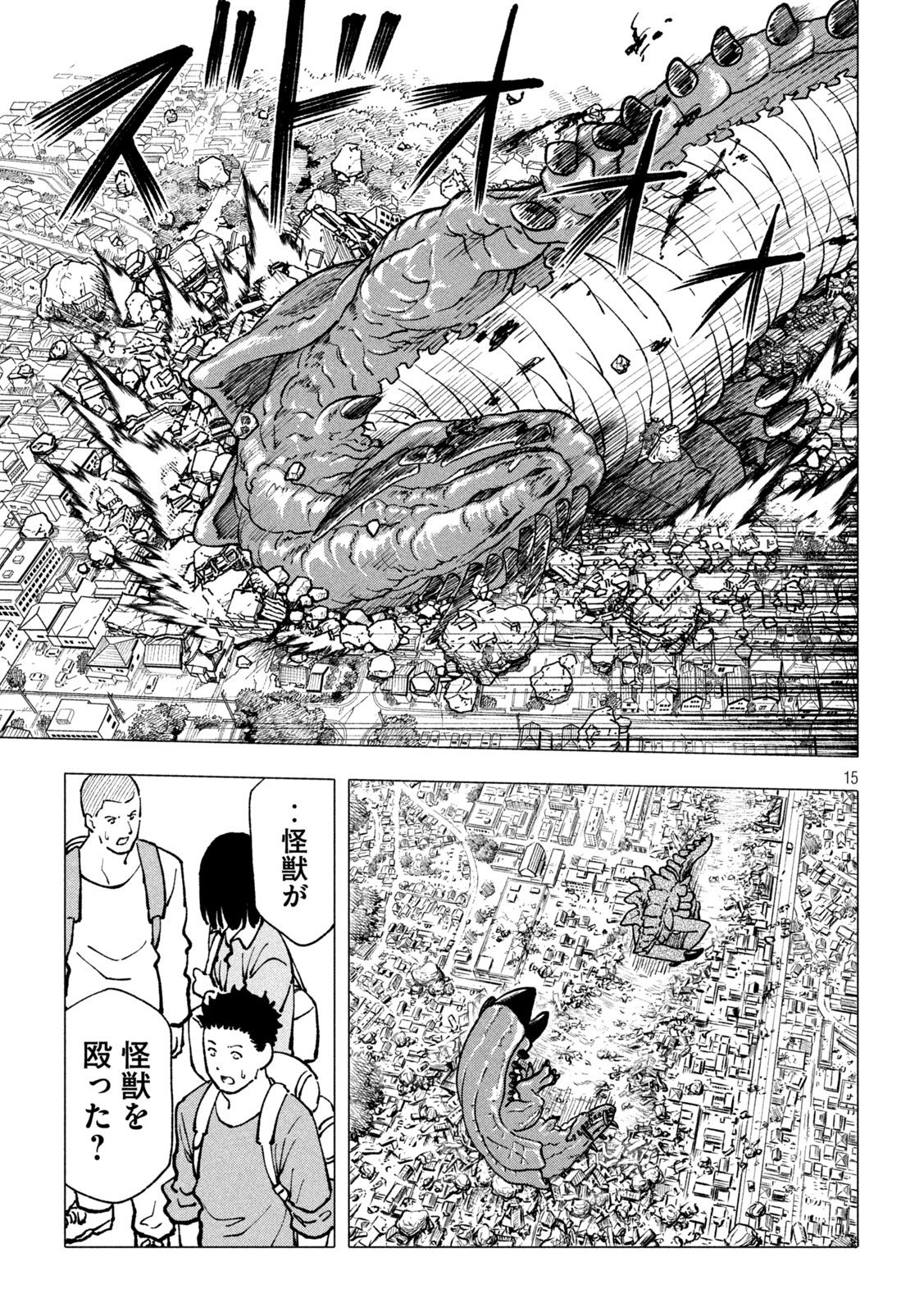 怪獣カムイ 第3話 - Page 15