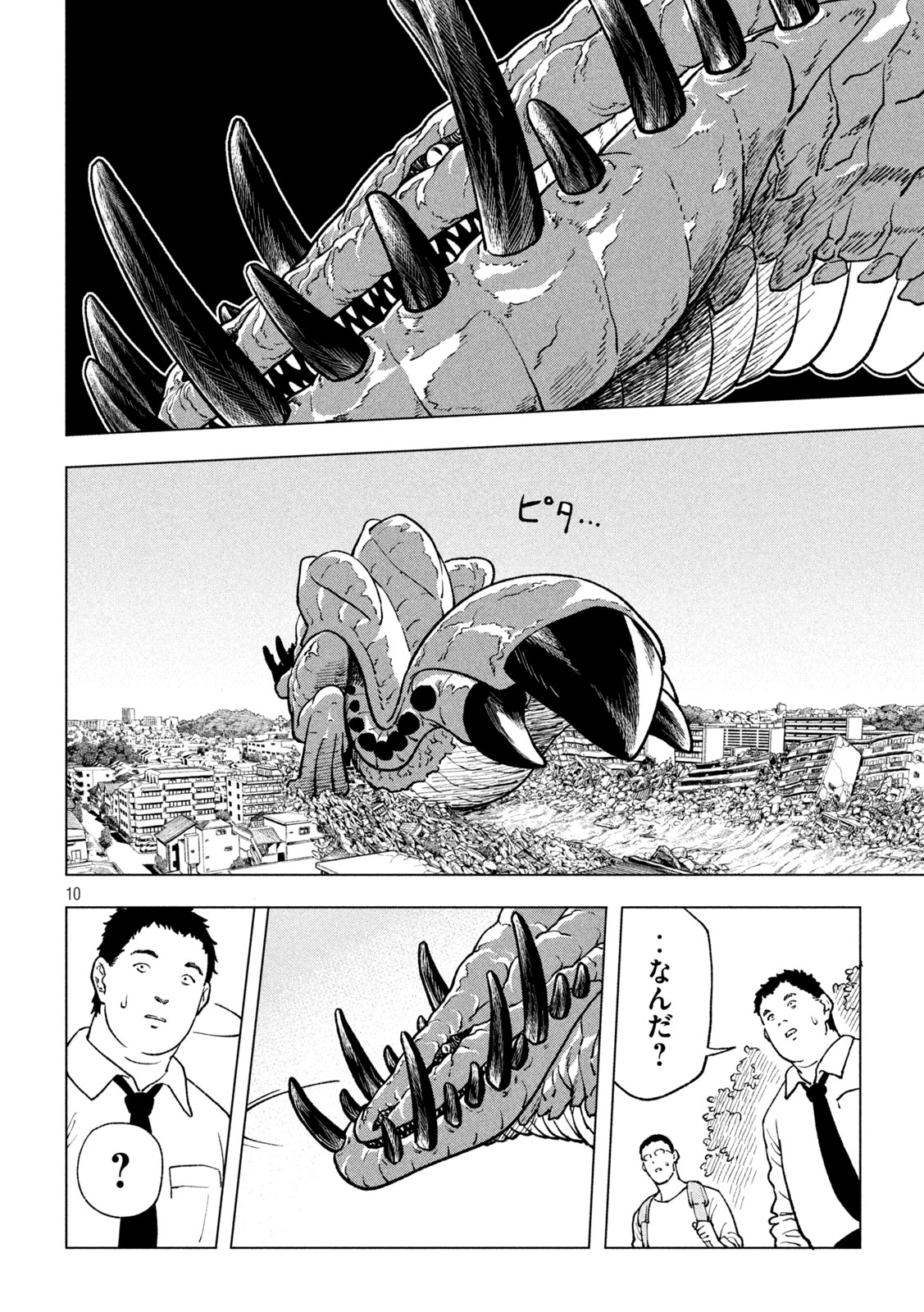 怪獣カムイ 第3話 - Page 10