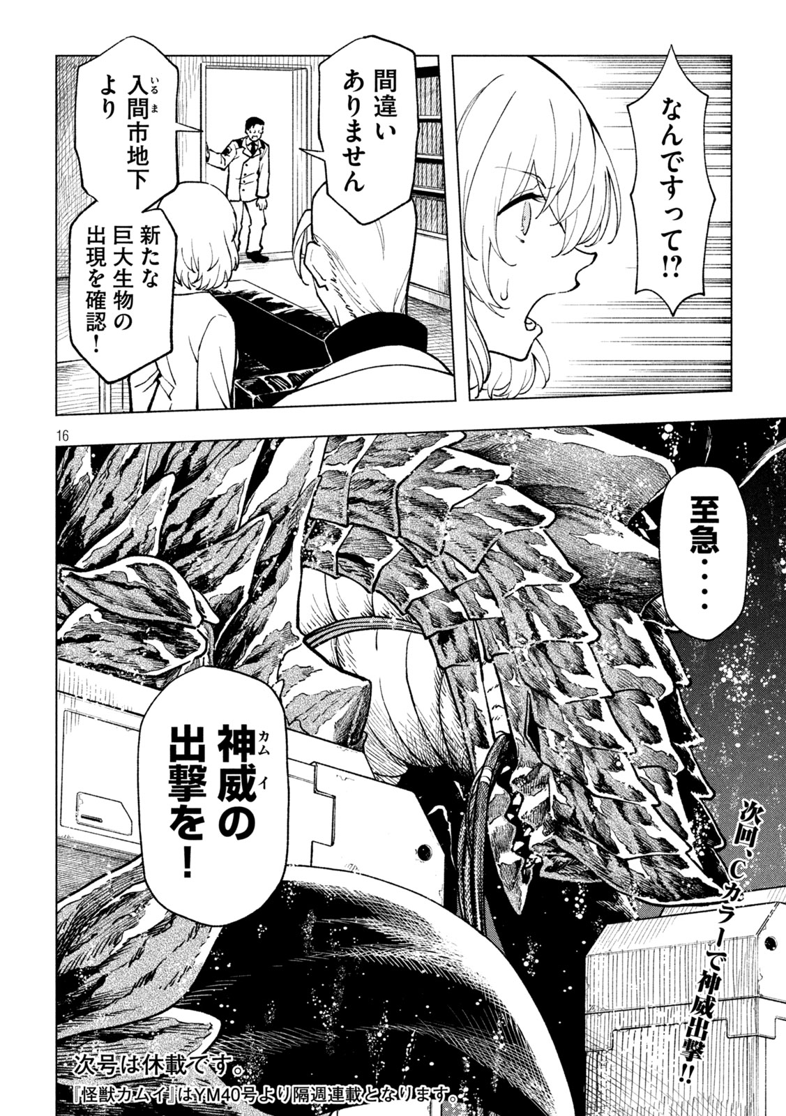 怪獣カムイ 第5.2話 - Page 16