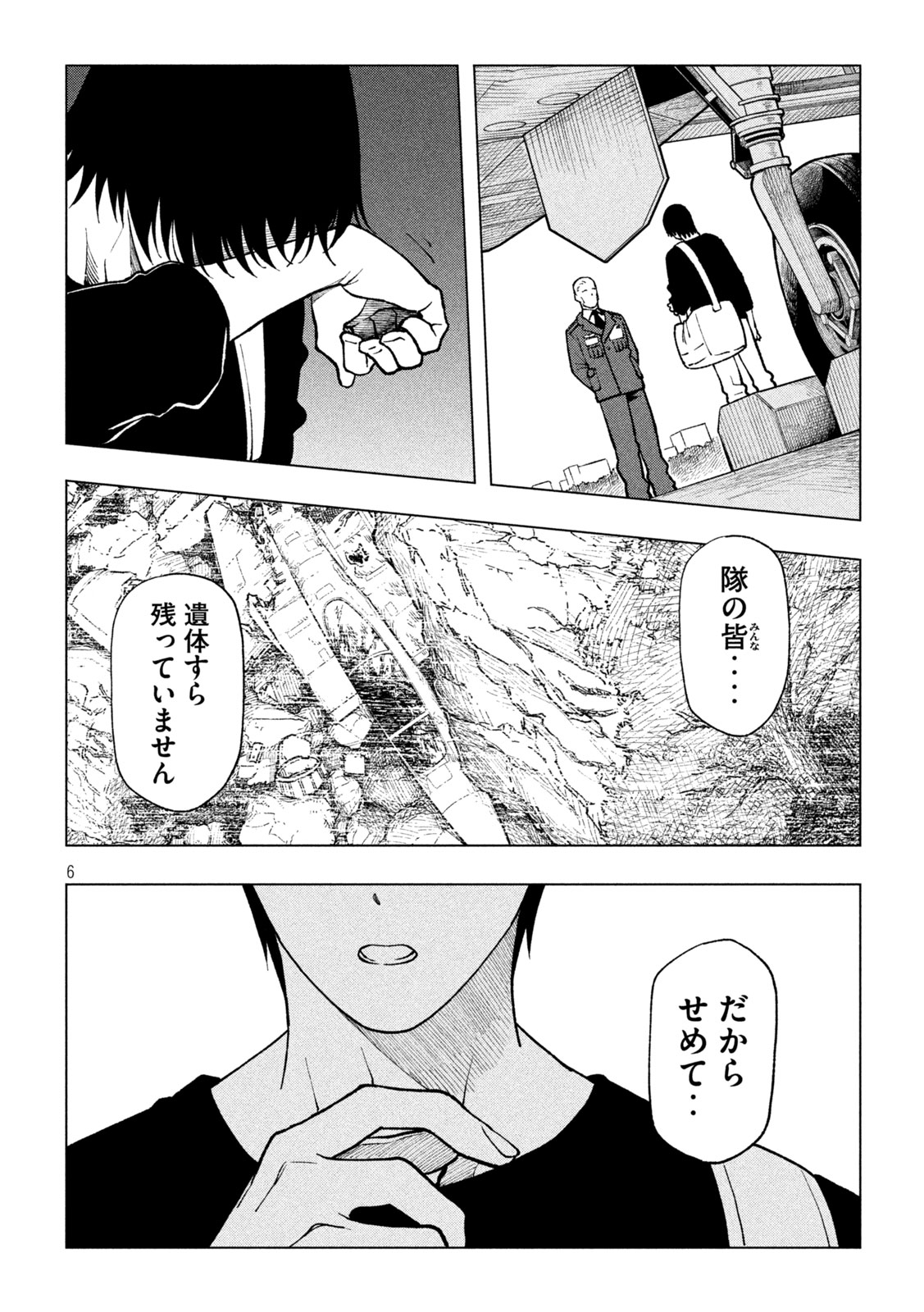 怪獣カムイ 第5.2話 - Page 6