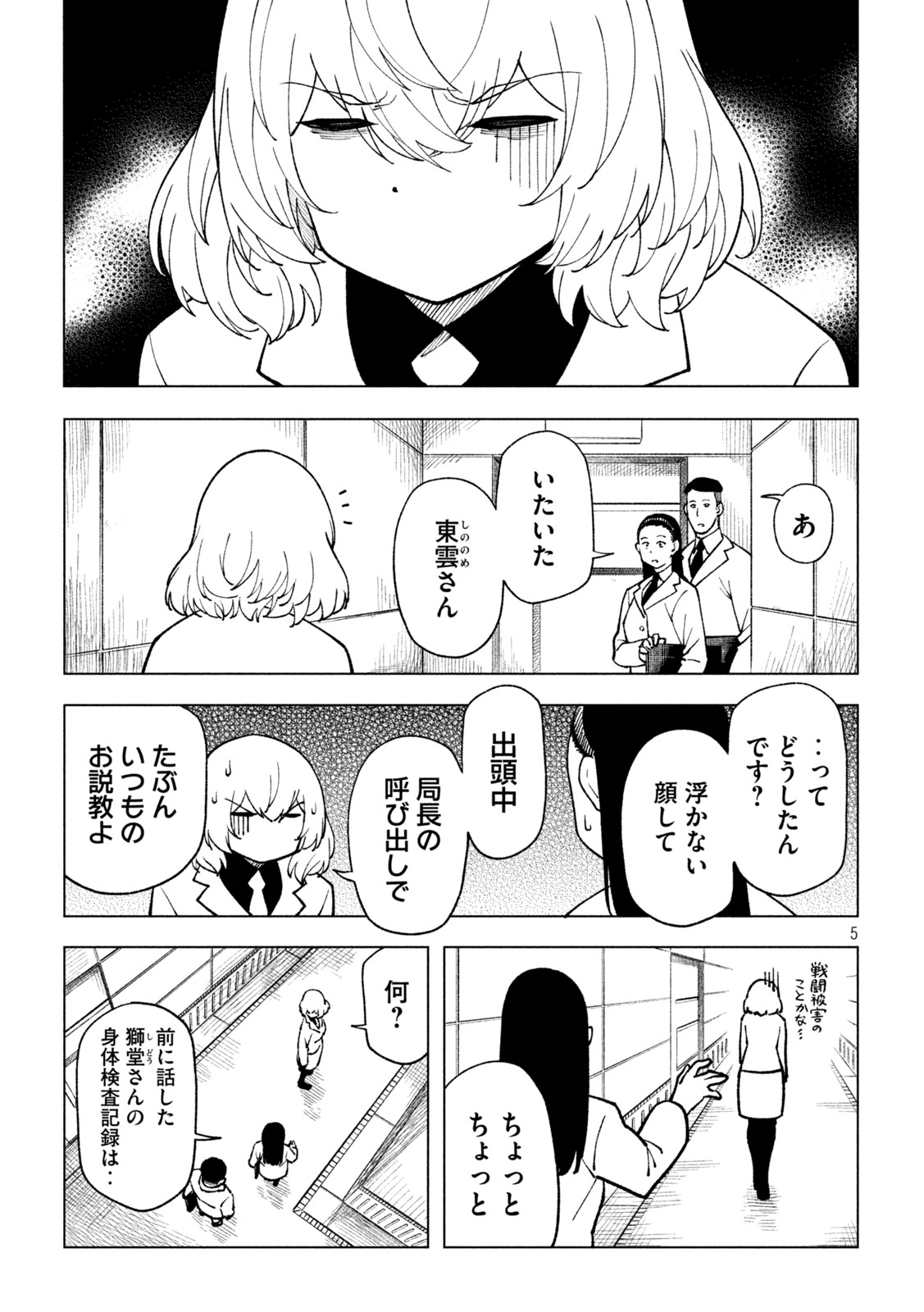 怪獣カムイ 第5話 - Page 5