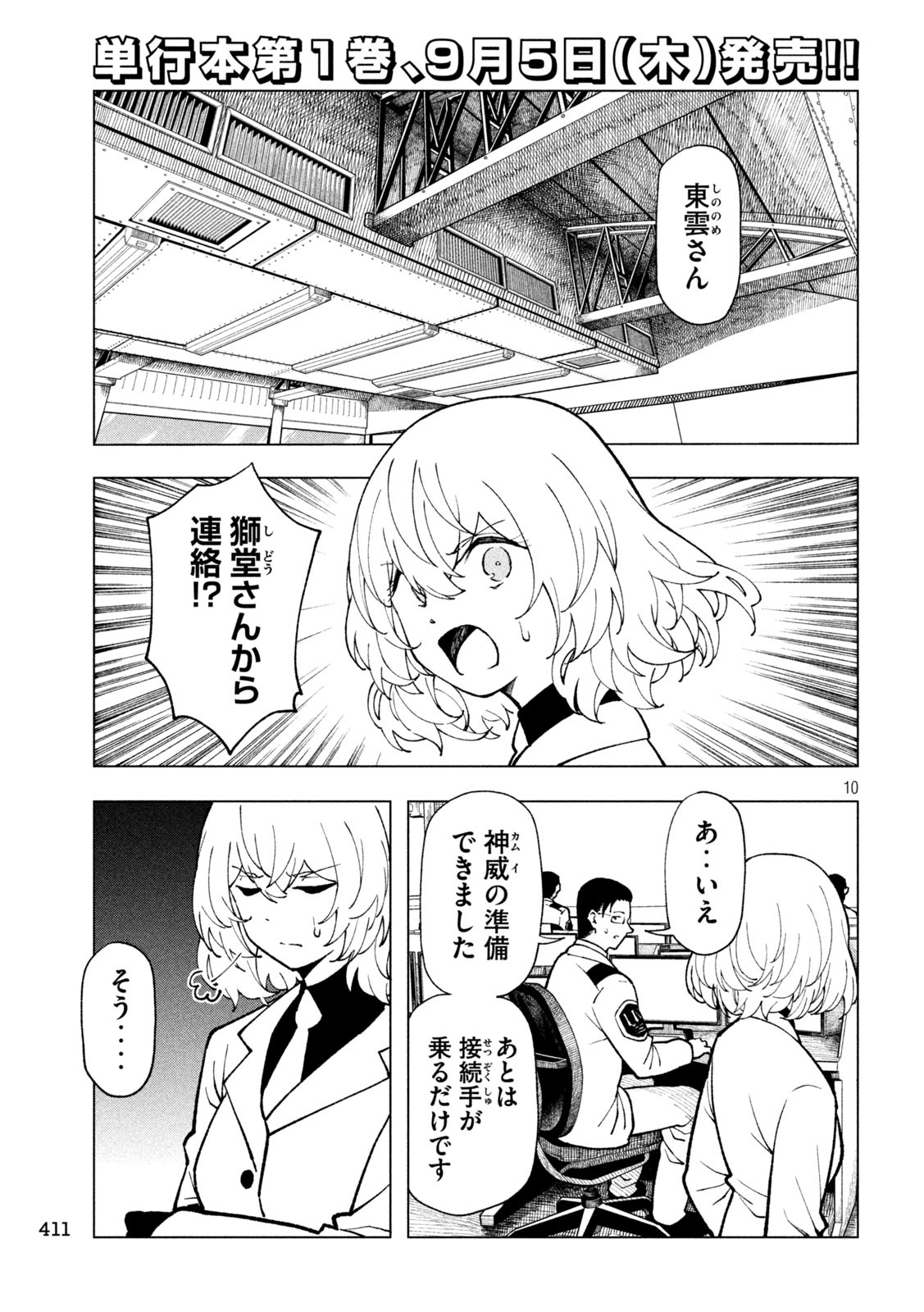 怪獣カムイ 第6話 - Page 11