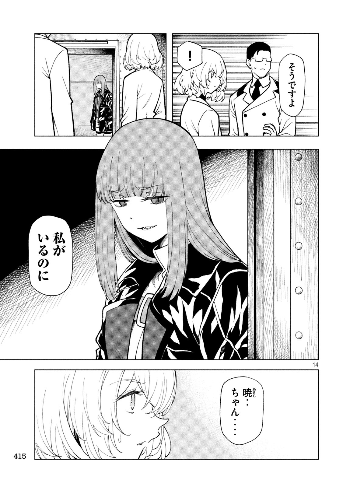 怪獣カムイ 第6話 - Page 15