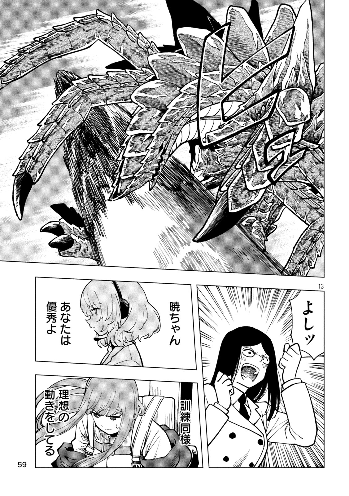 怪獣カムイ 第7話 - Page 13