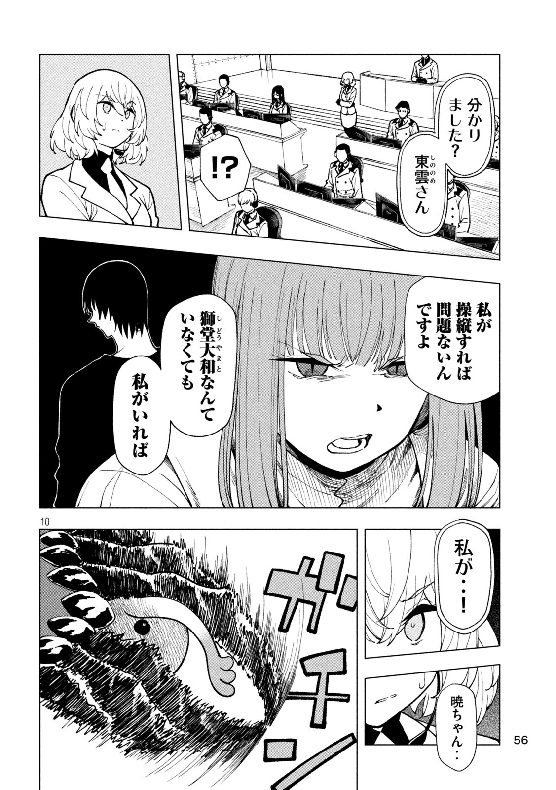 怪獣カムイ 第7話 - Page 10