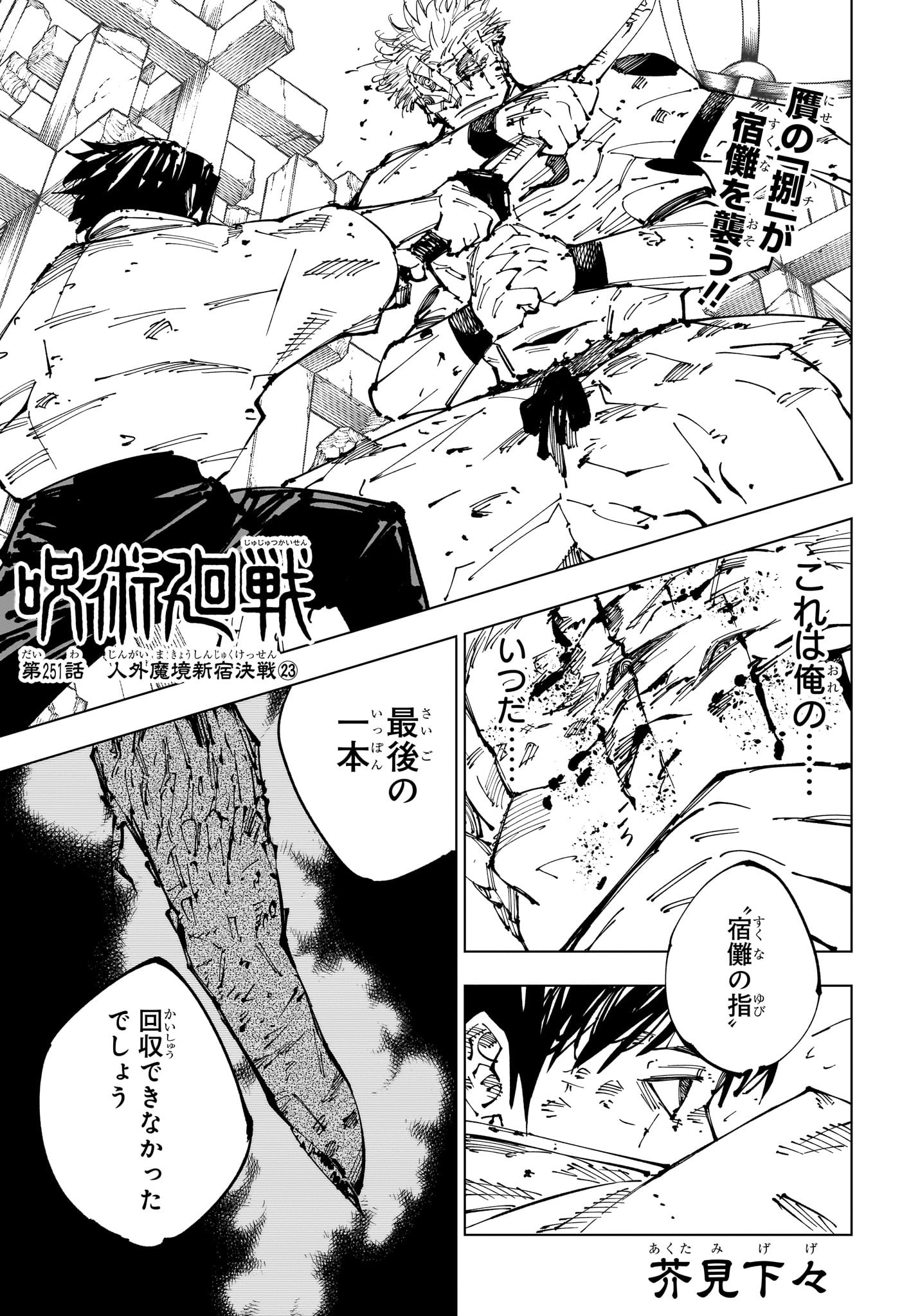 呪術廻戦 【第251話】 raw - mangakoma