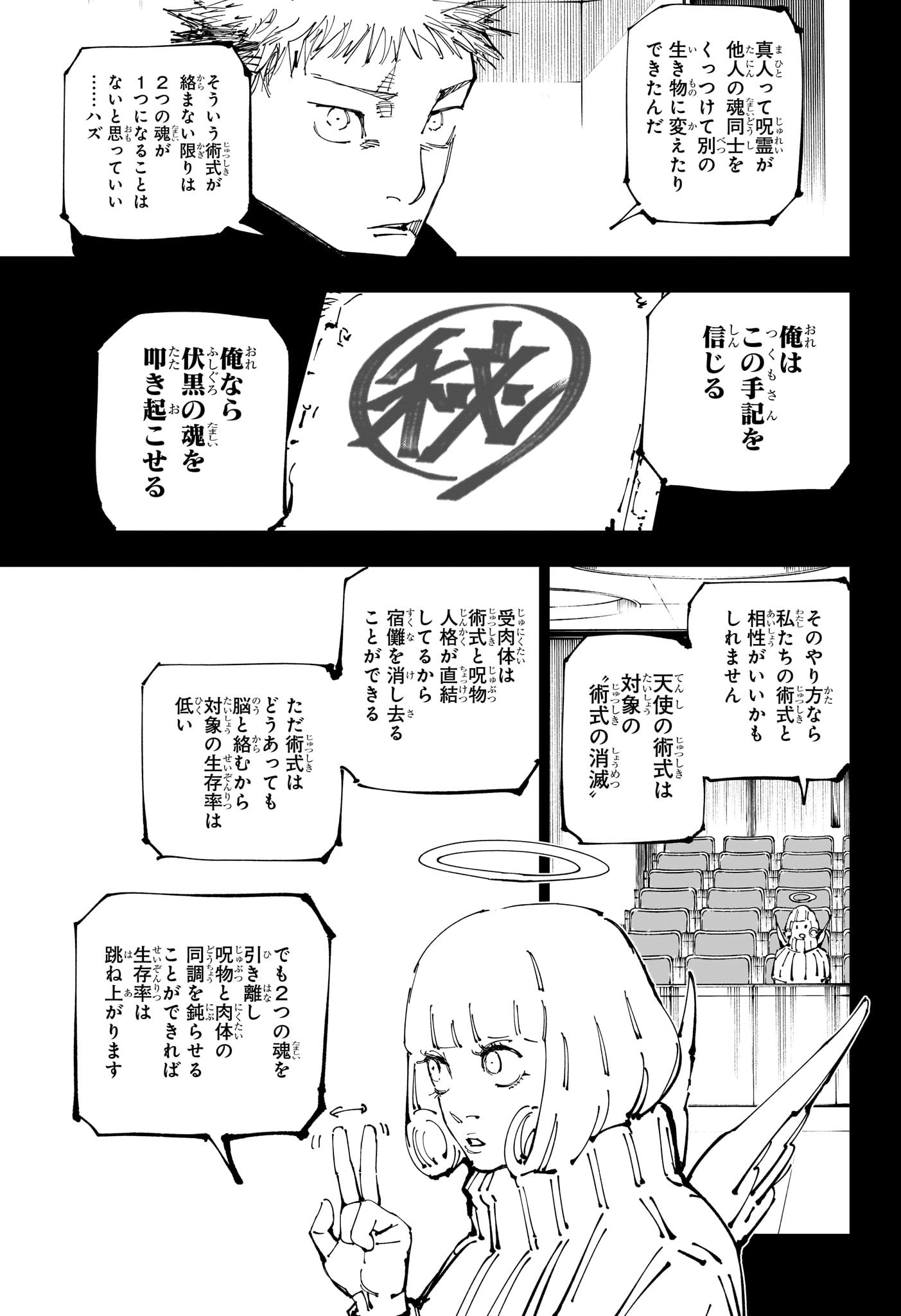 呪術廻戦 第251話 - Page 11