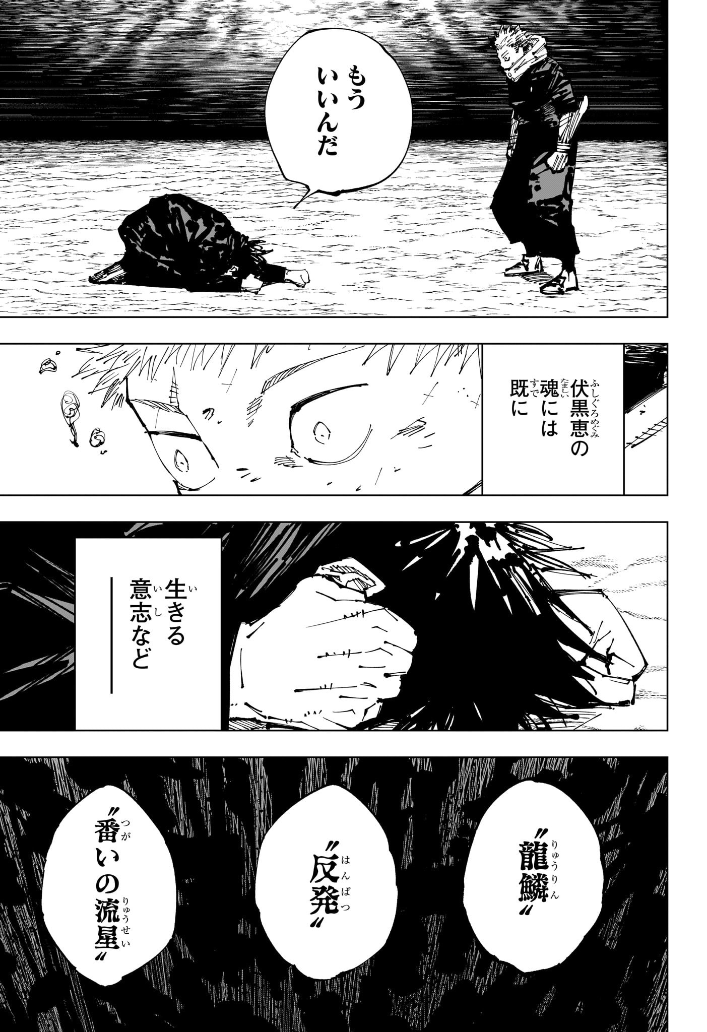 呪術廻戦 第251話 - Page 15