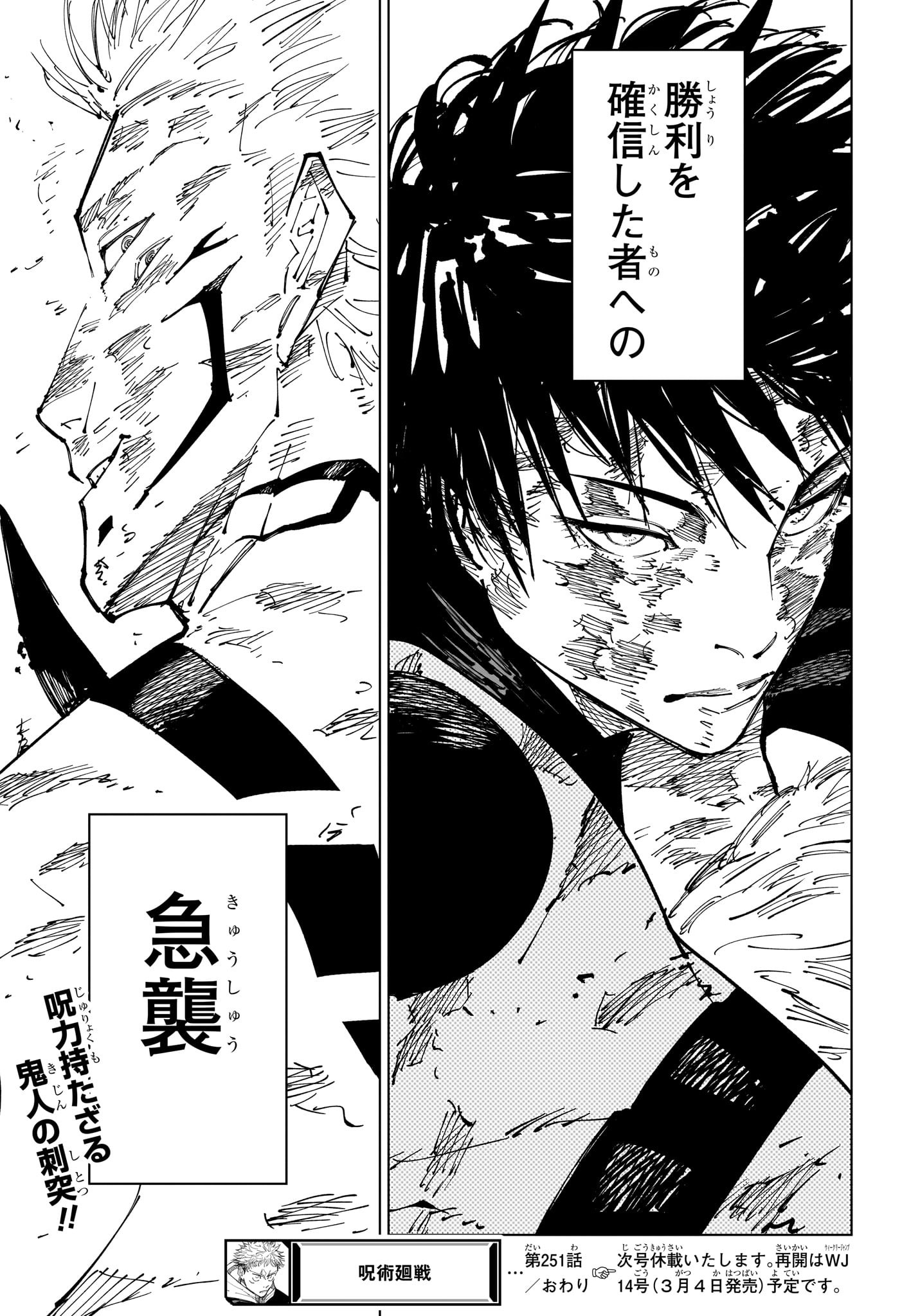 呪術廻戦 【第251話】 raw - mangakoma