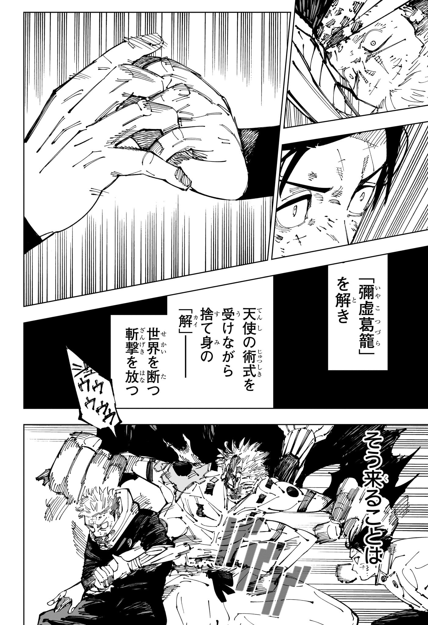 呪術廻戦 第251話 - Page 6