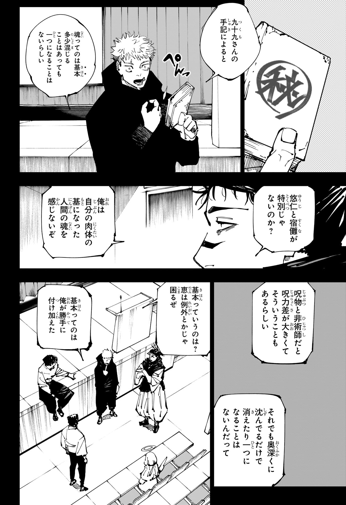 呪術廻戦 第251話 - Page 10