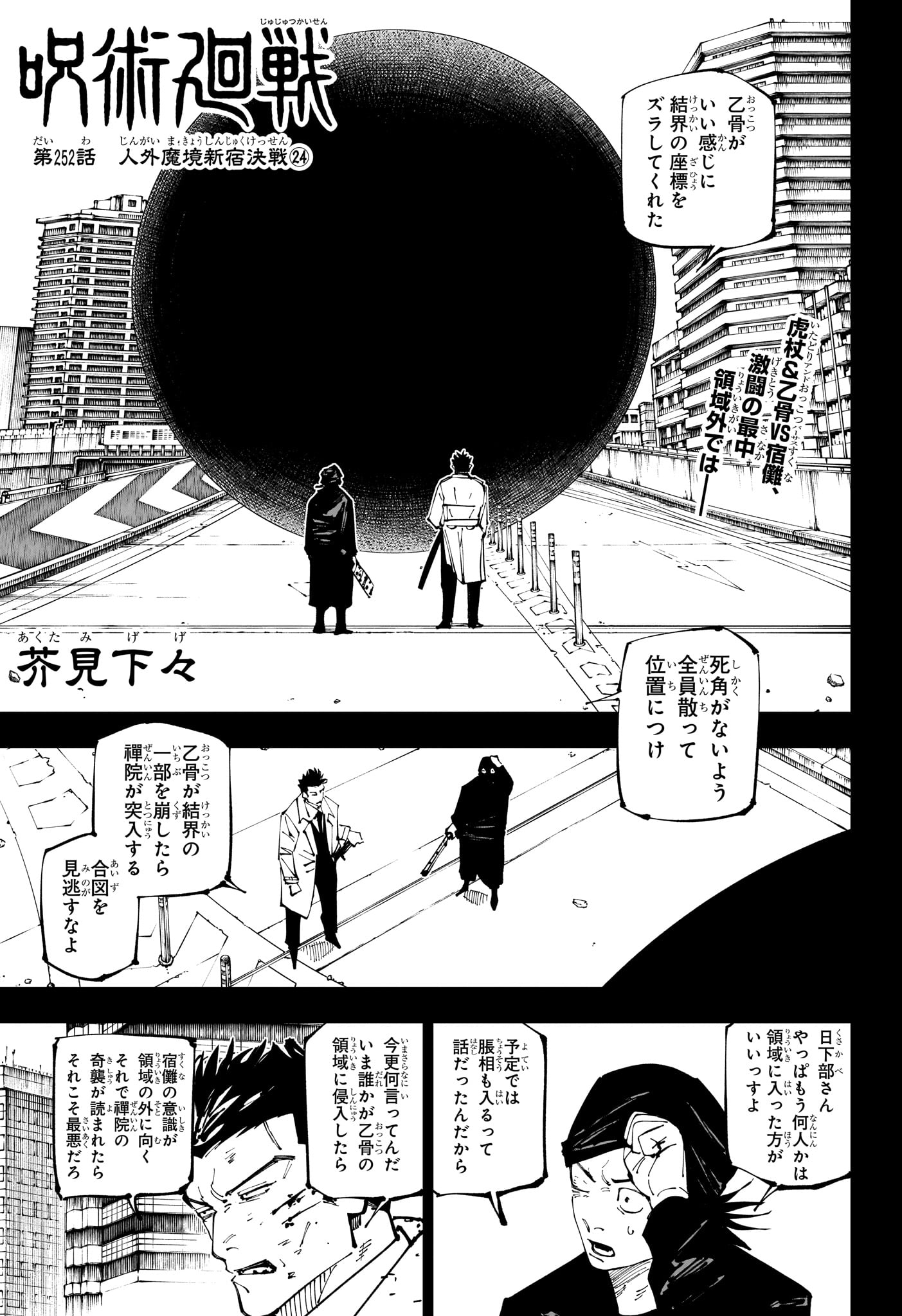 呪術廻戦 第252話 - Page 1