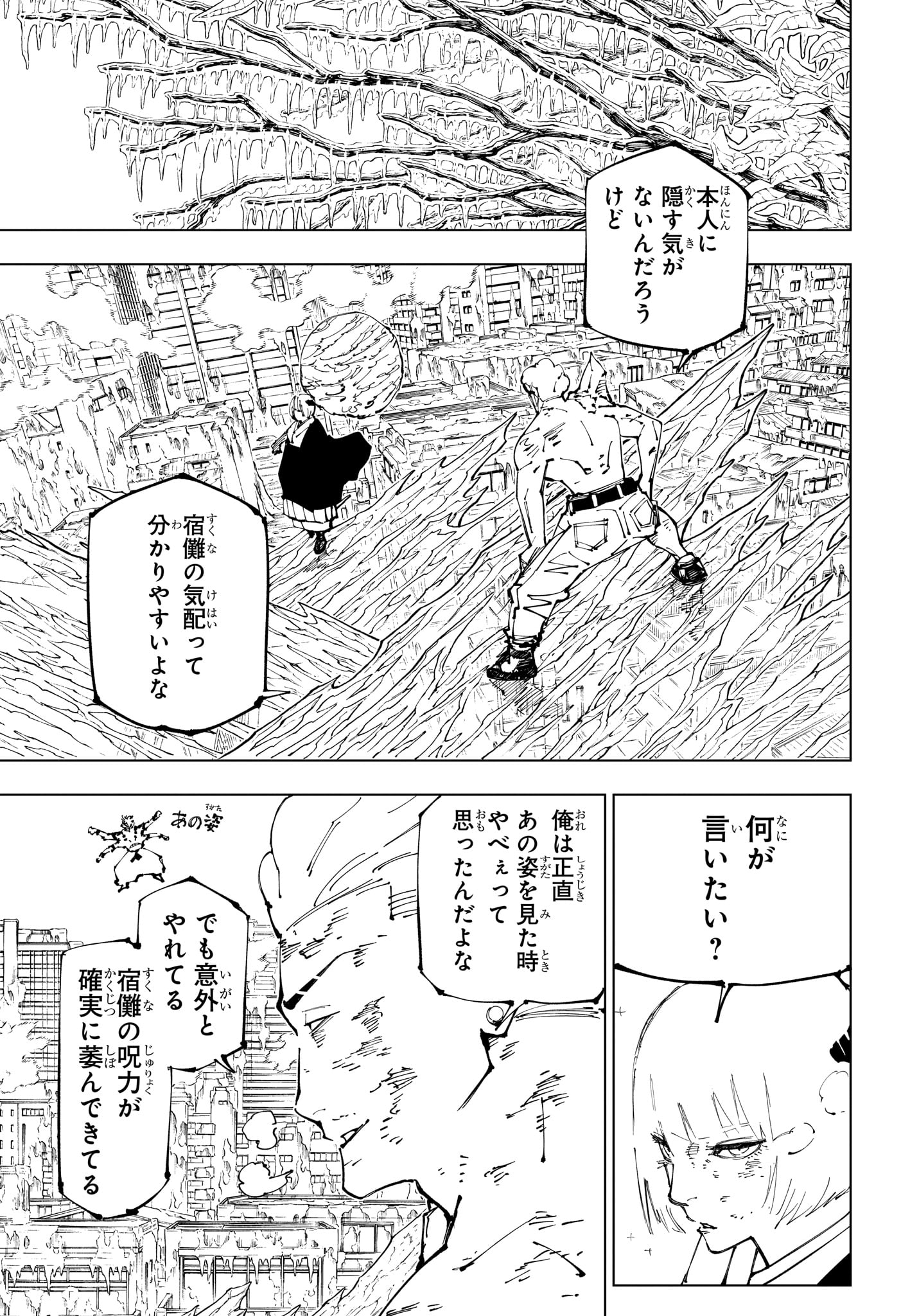 呪術廻戦 第252話 - Page 17