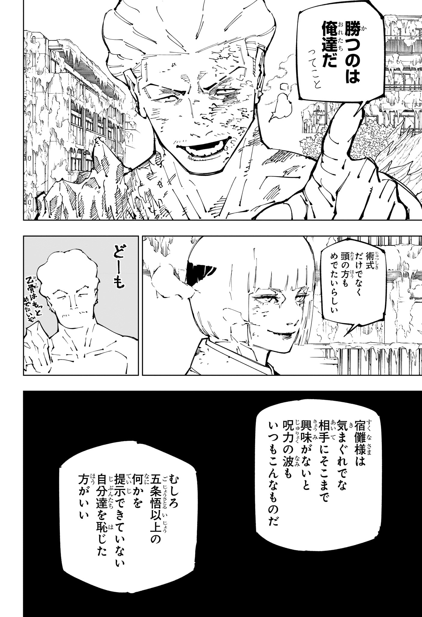 呪術廻戦 第252話 - Page 18