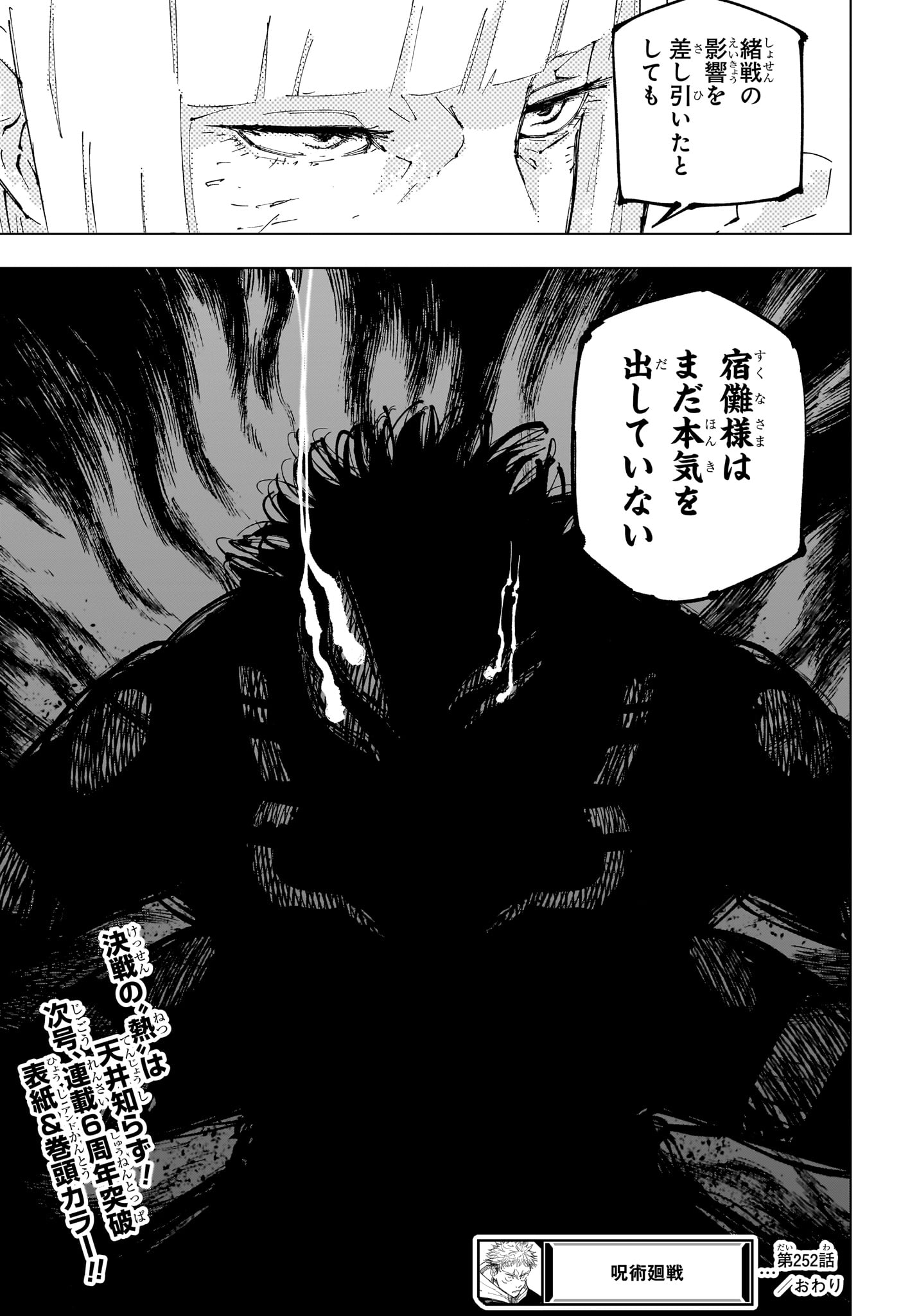 呪術廻戦 第252話 - Page 19