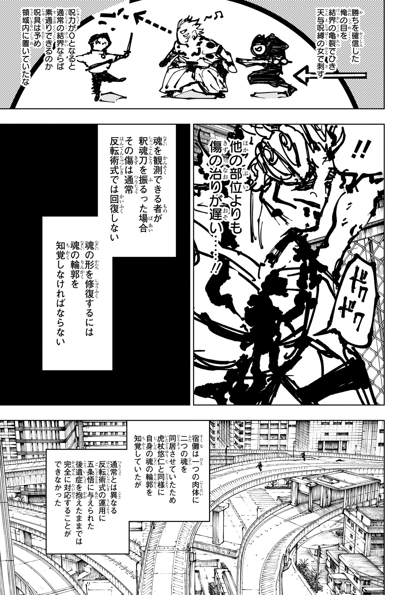 呪術廻戦 第252話 - Page 7