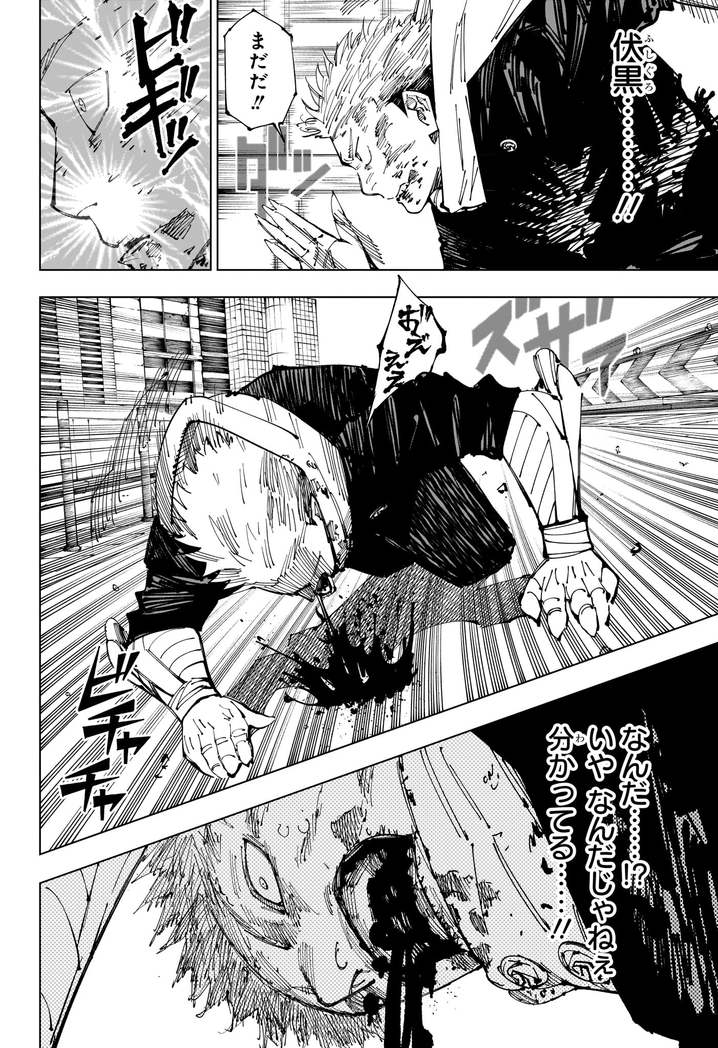 呪術廻戦 第252話 - Page 8