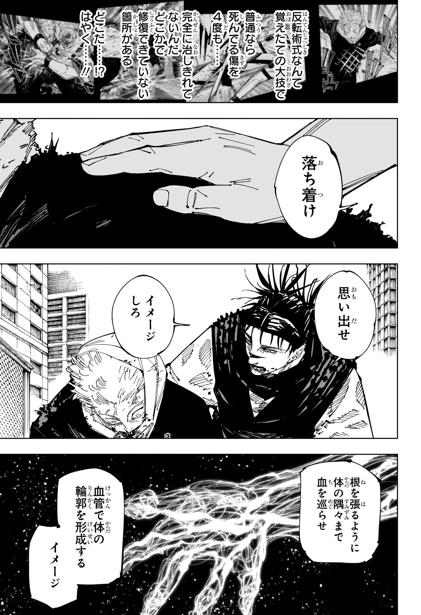 呪術廻戦 第252話 - Page 9