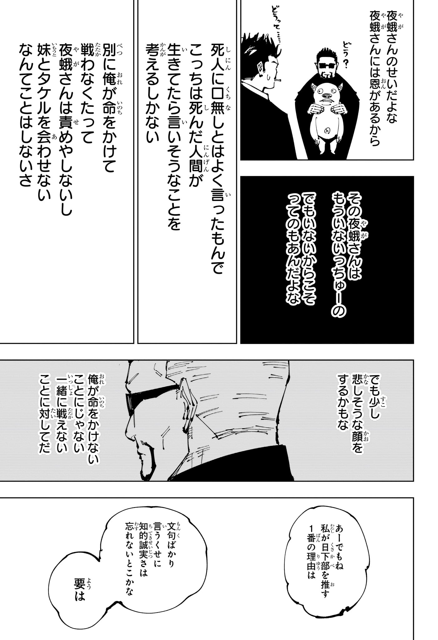 呪術廻戦 第254話 - Page 13