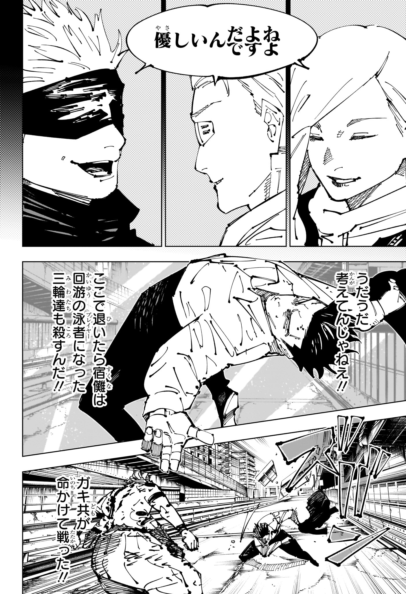 呪術廻戦 第254話 - Page 14