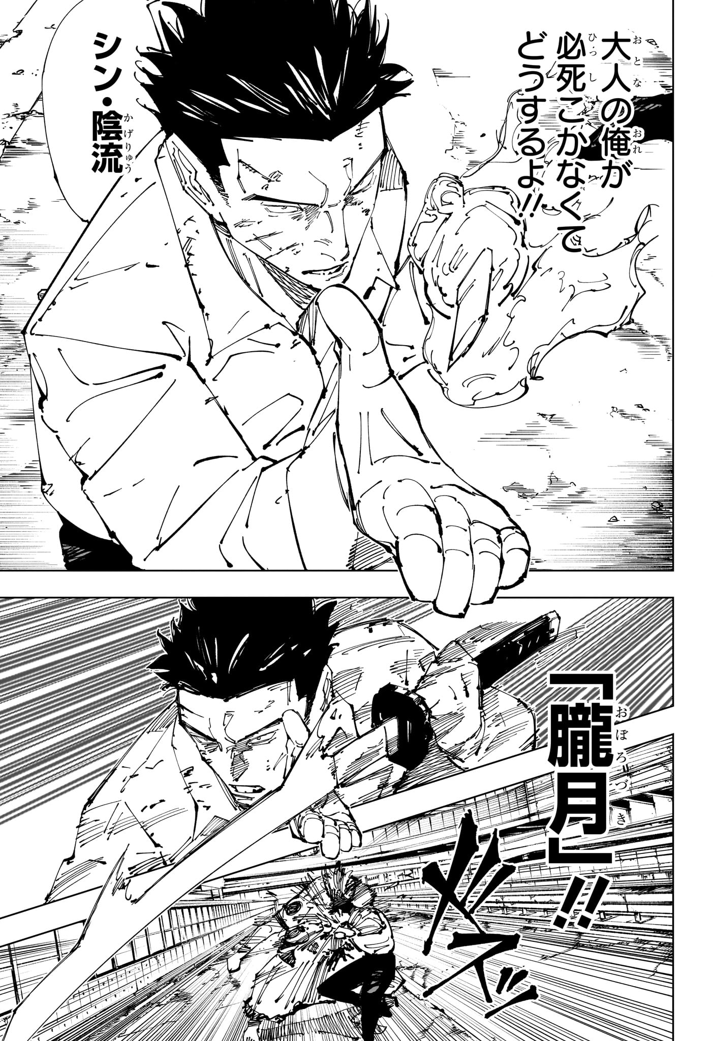 呪術廻戦 第254話 - Page 15