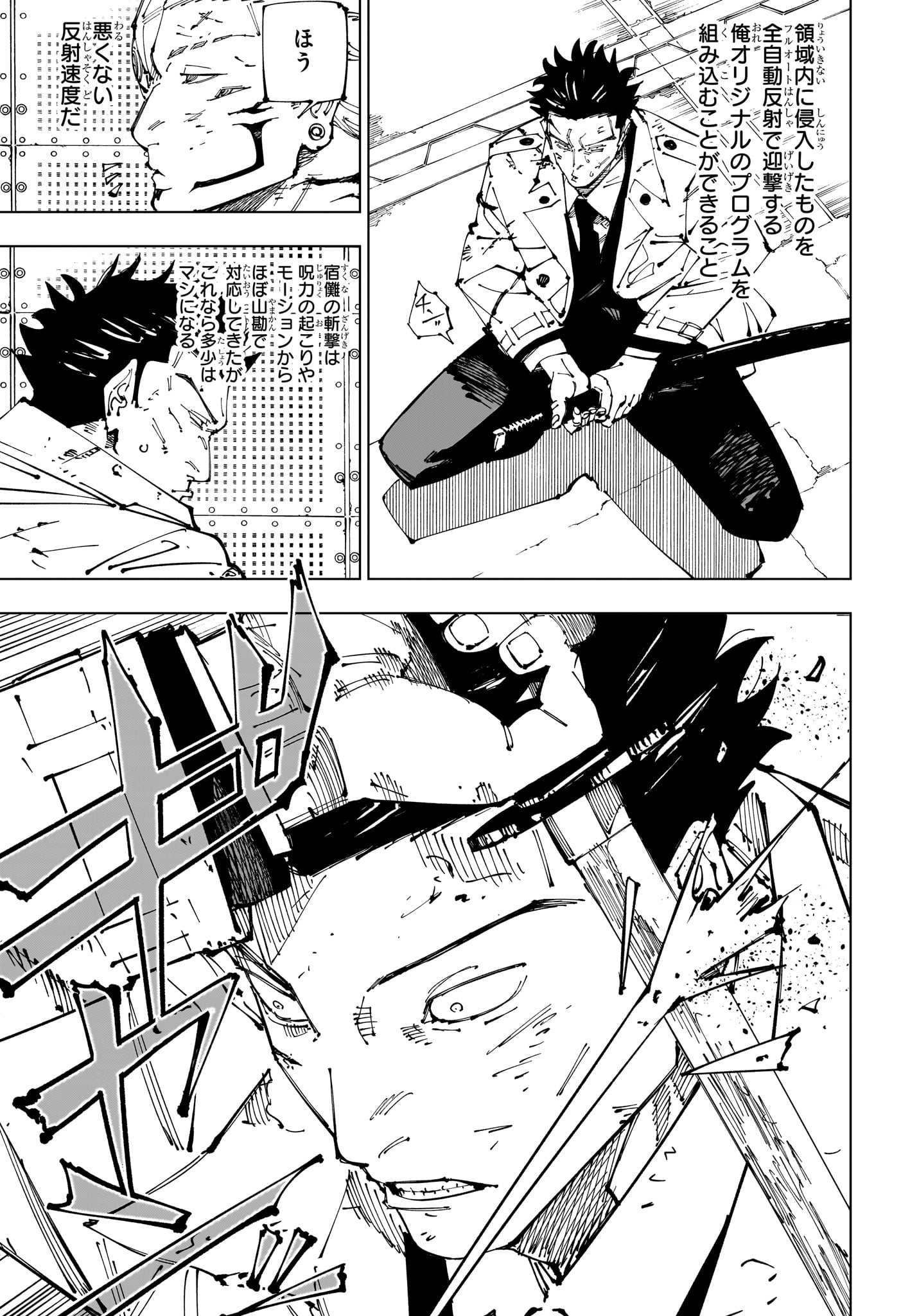 呪術廻戦 第254話 - Page 3