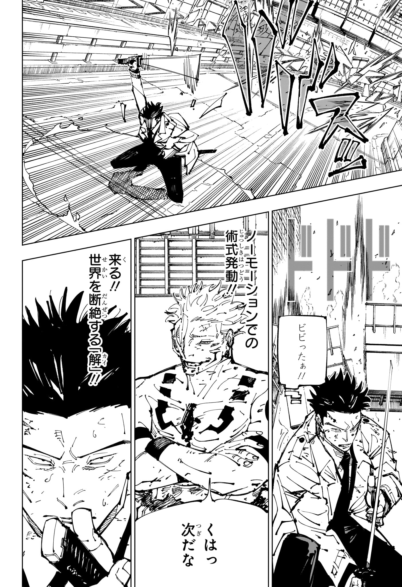 呪術廻戦 第254話 - Page 4