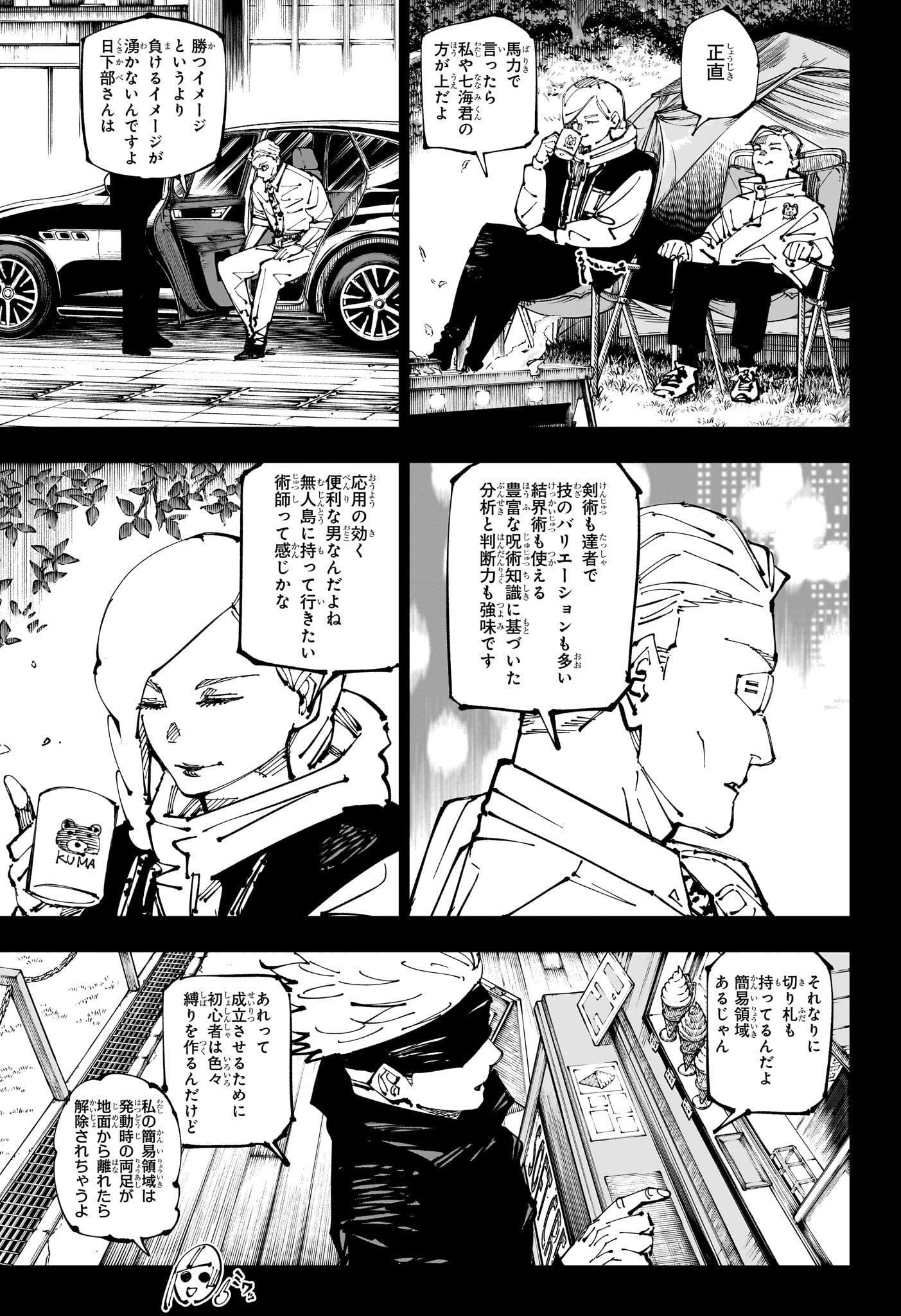 呪術廻戦 第254話 - Page 5