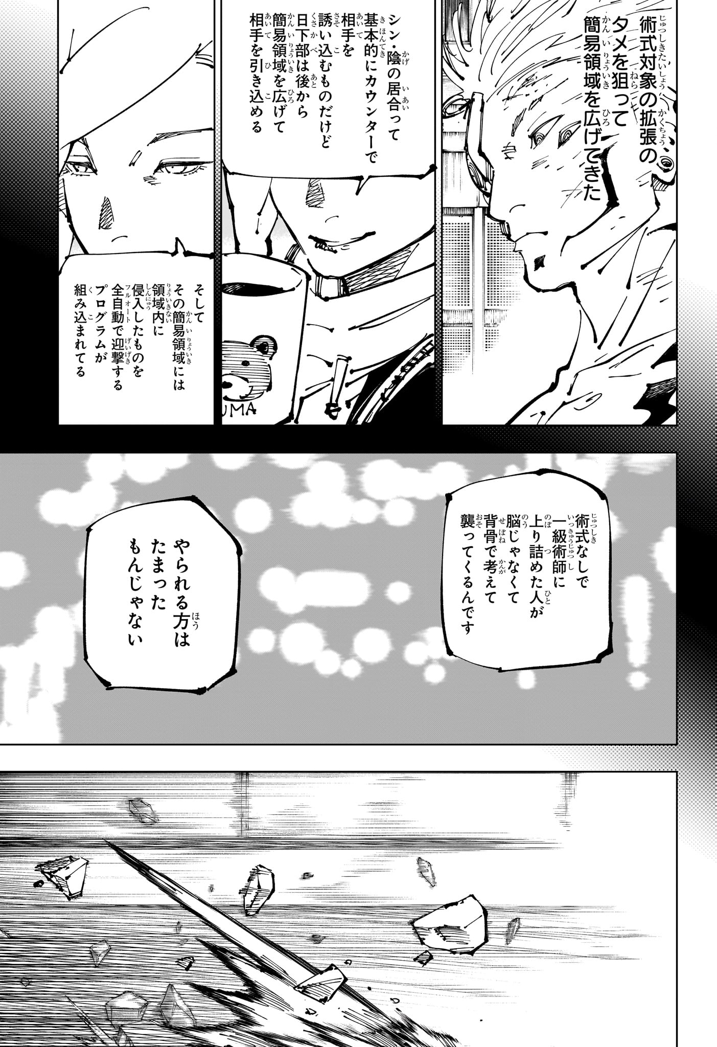 呪術廻戦 第254話 - Page 7