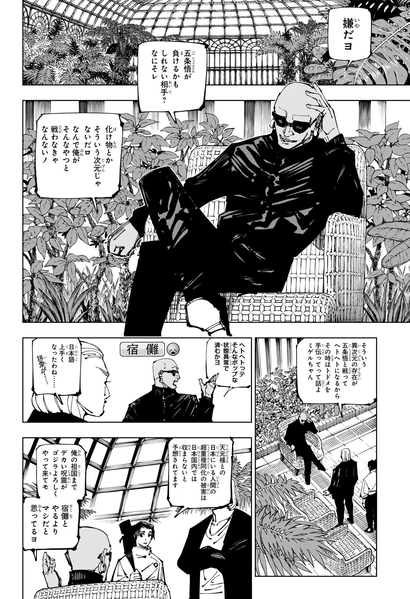 呪術廻戦 第255話 - Page 2