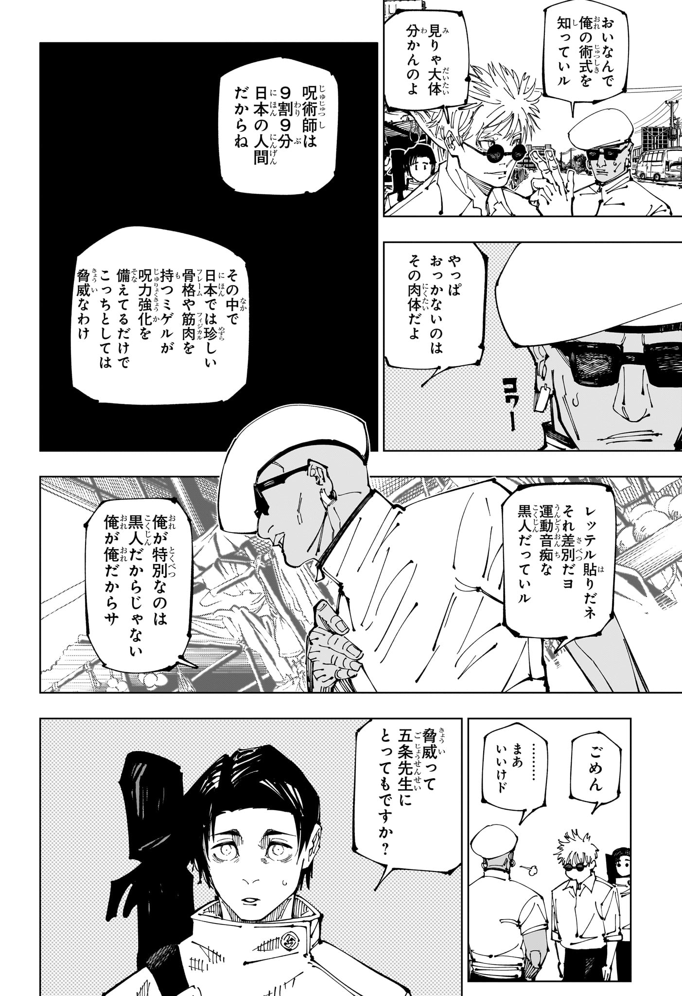 呪術廻戦 第255話 - Page 12