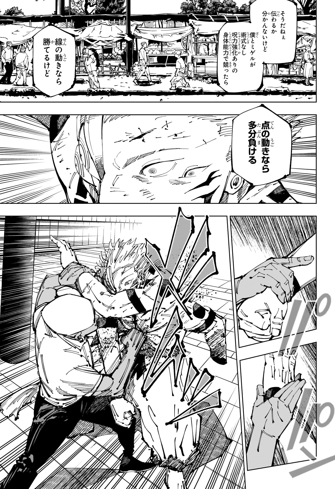 呪術廻戦 第255話 - Page 13