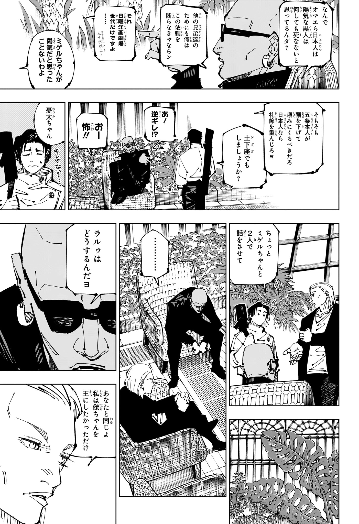 呪術廻戦 第255話 - Page 3