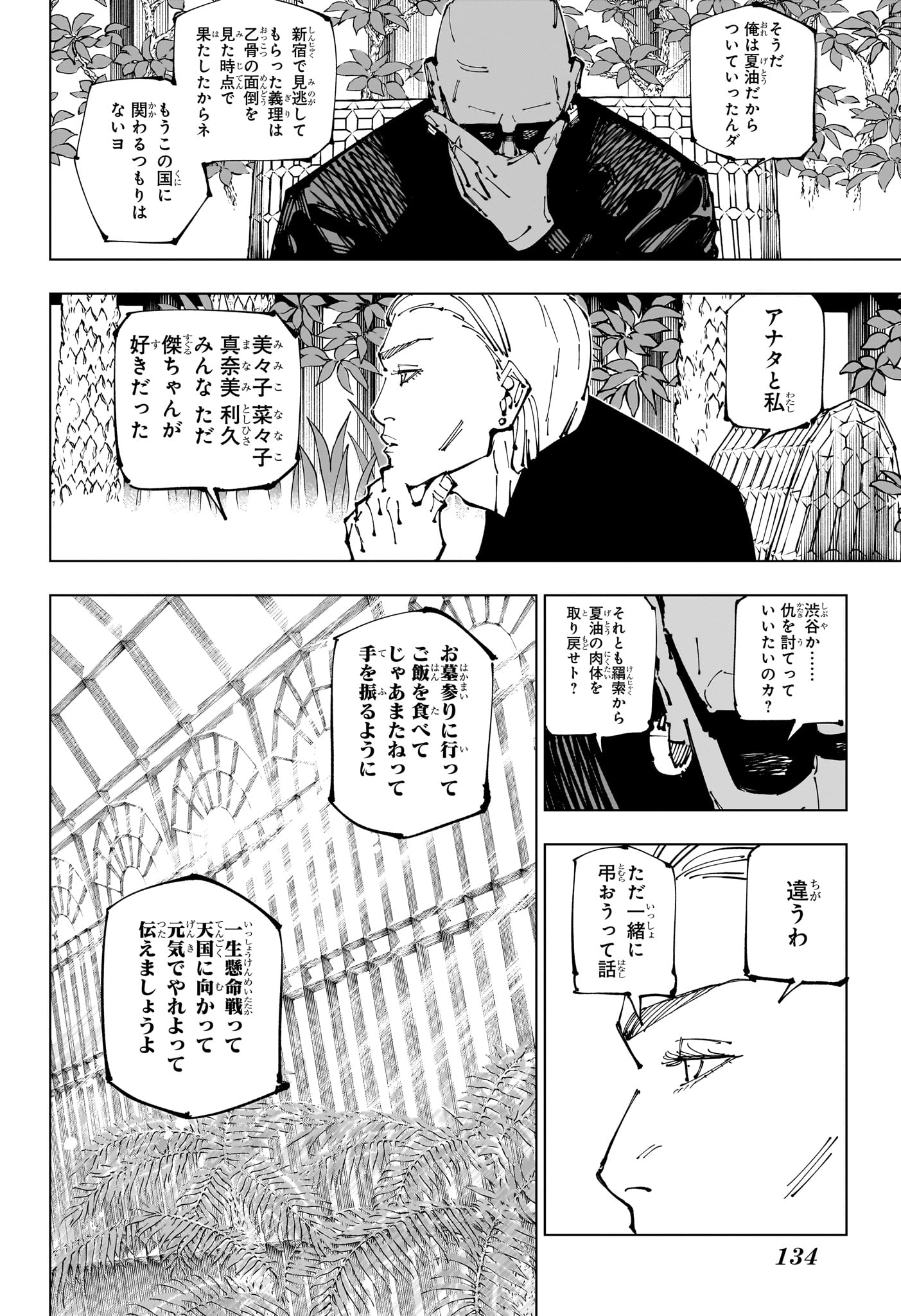 呪術廻戦 第255話 - Page 4