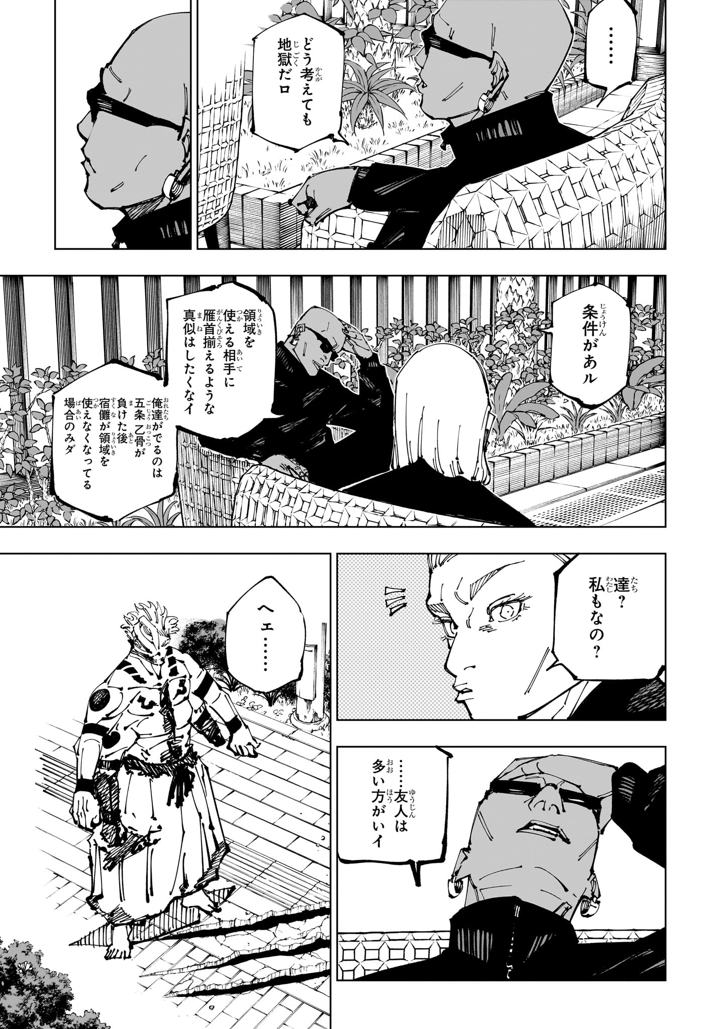 呪術廻戦 第255話 - Page 5