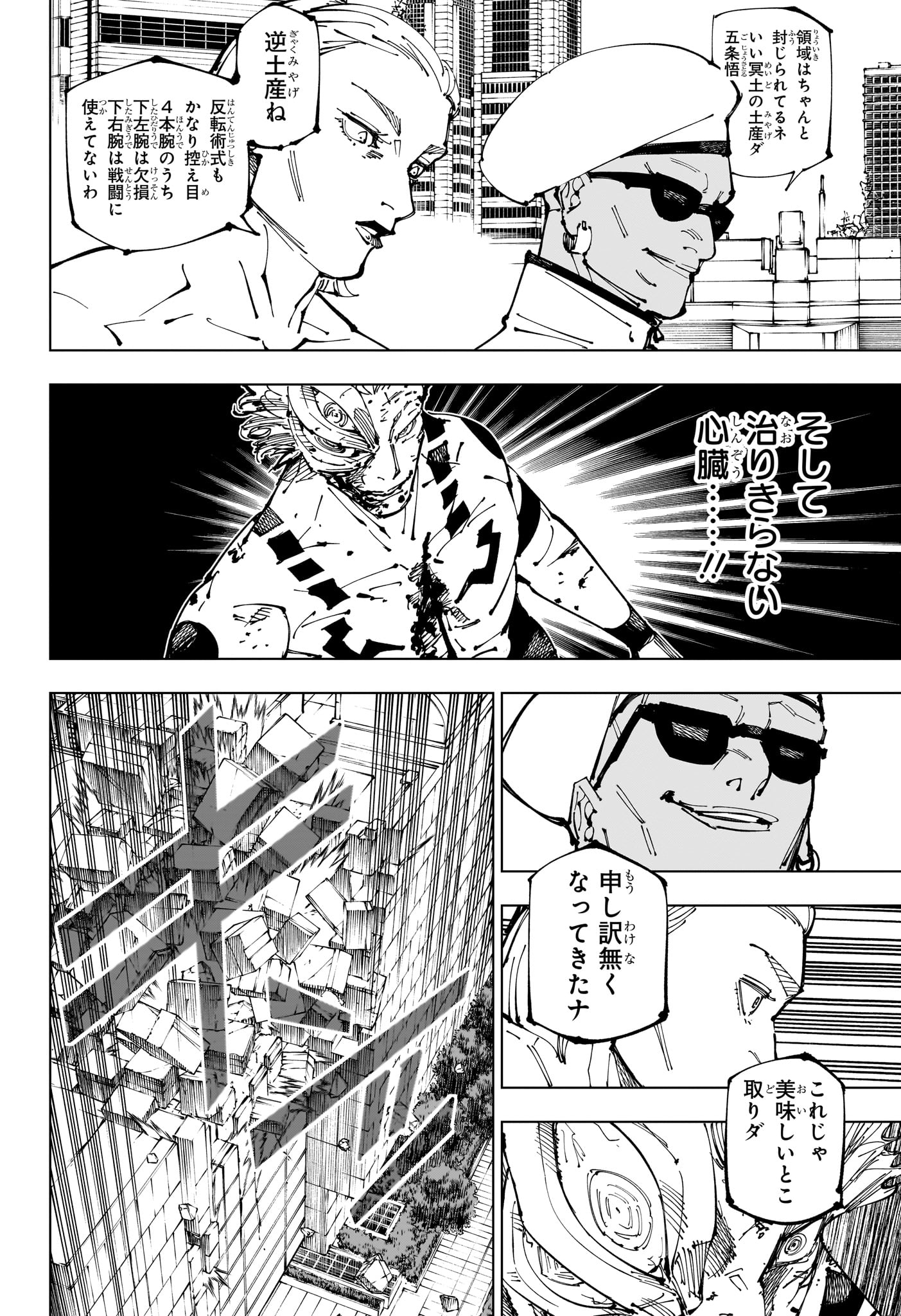 呪術廻戦 第255話 - Page 6