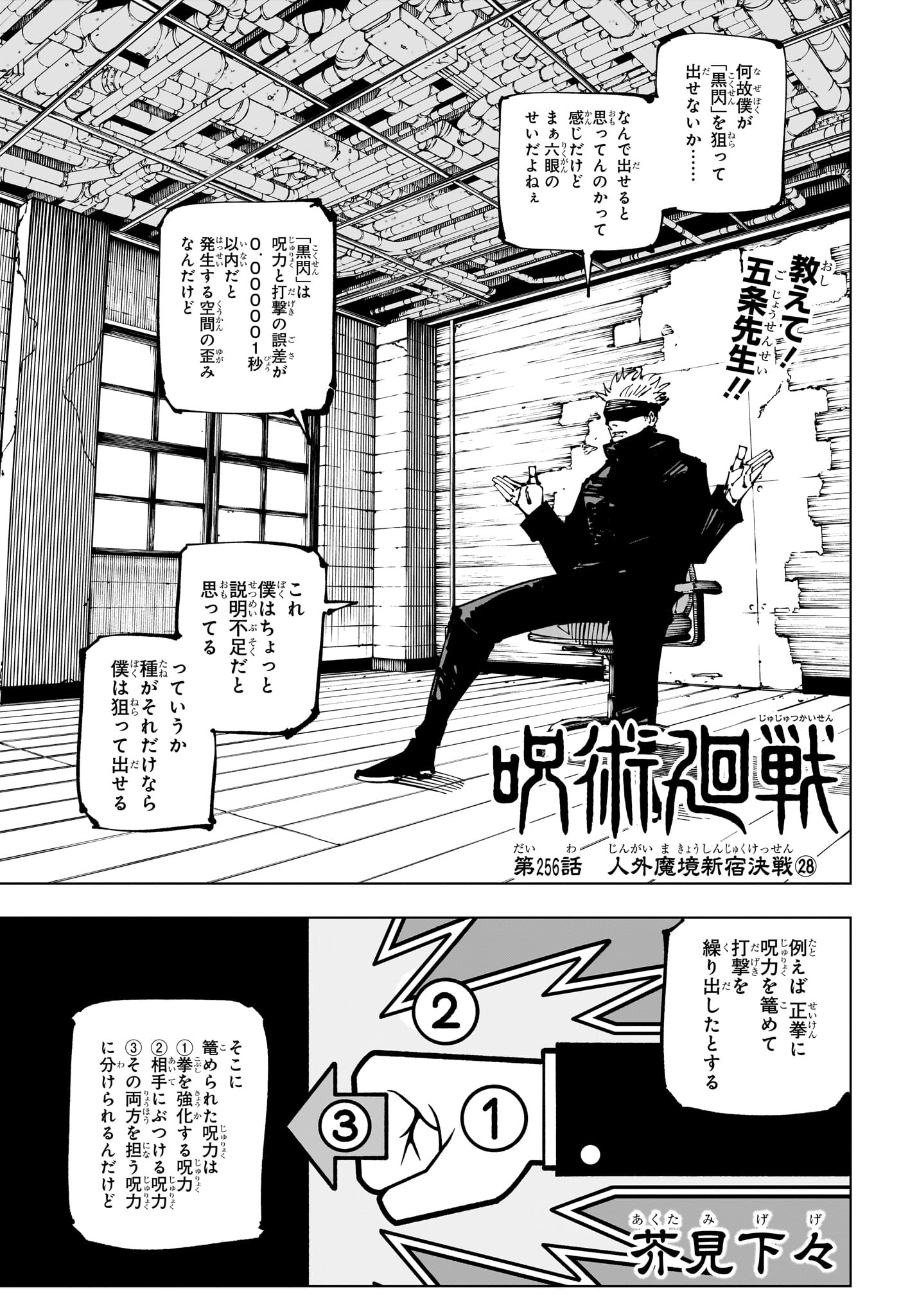 呪術廻戦 第256話 - Page 1