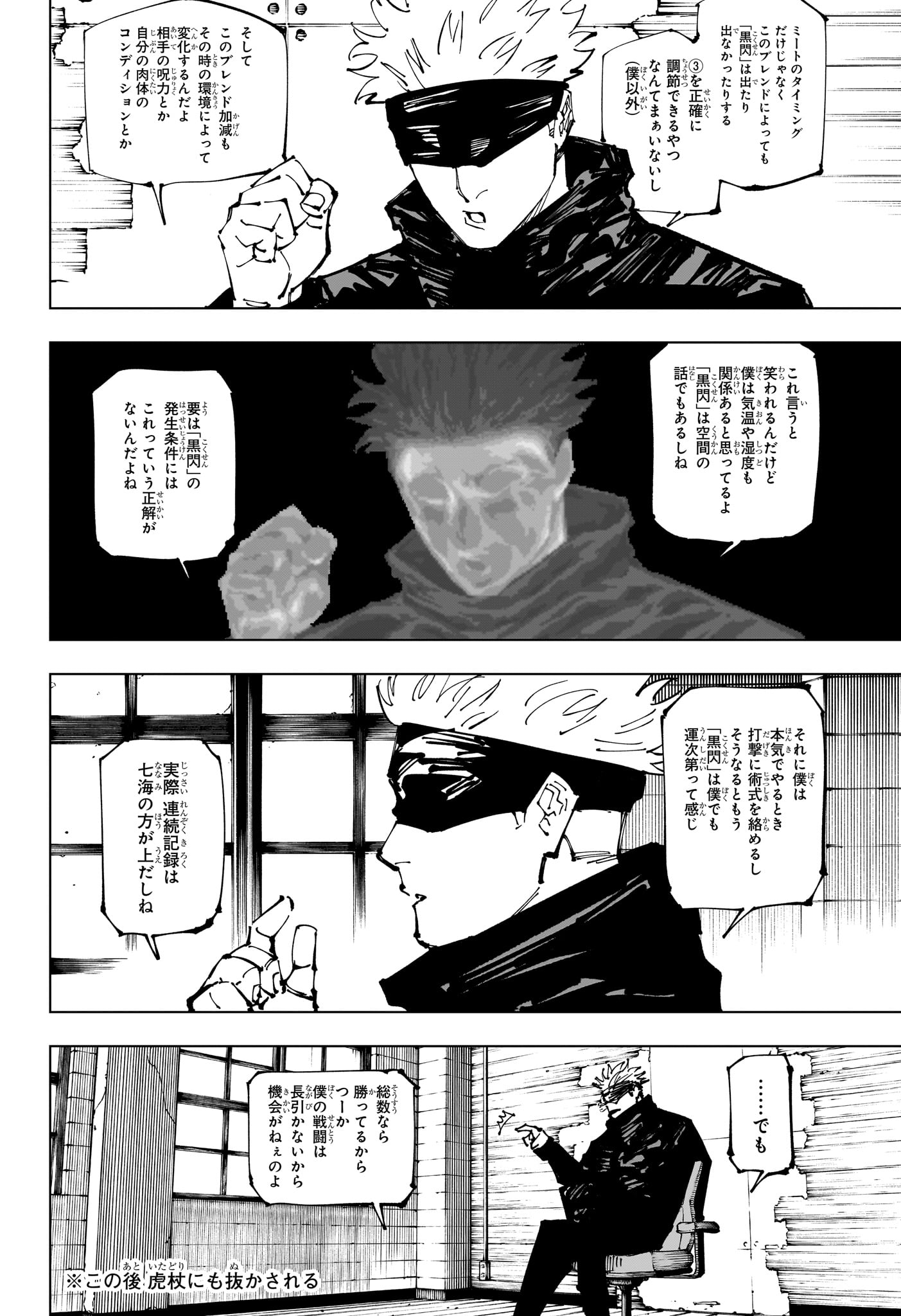 呪術廻戦 第256話 - Page 2