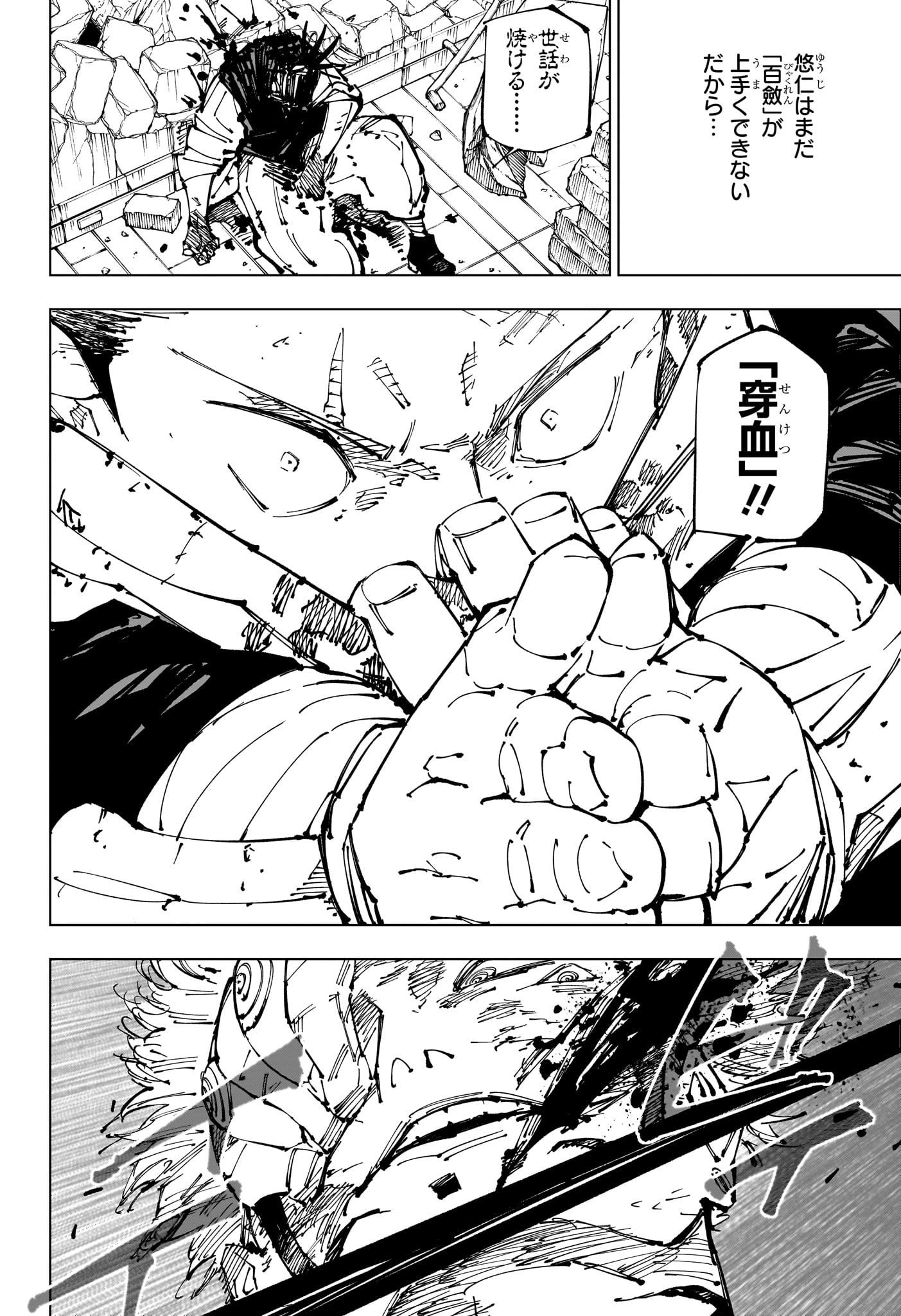 呪術廻戦 第256話 - Page 14
