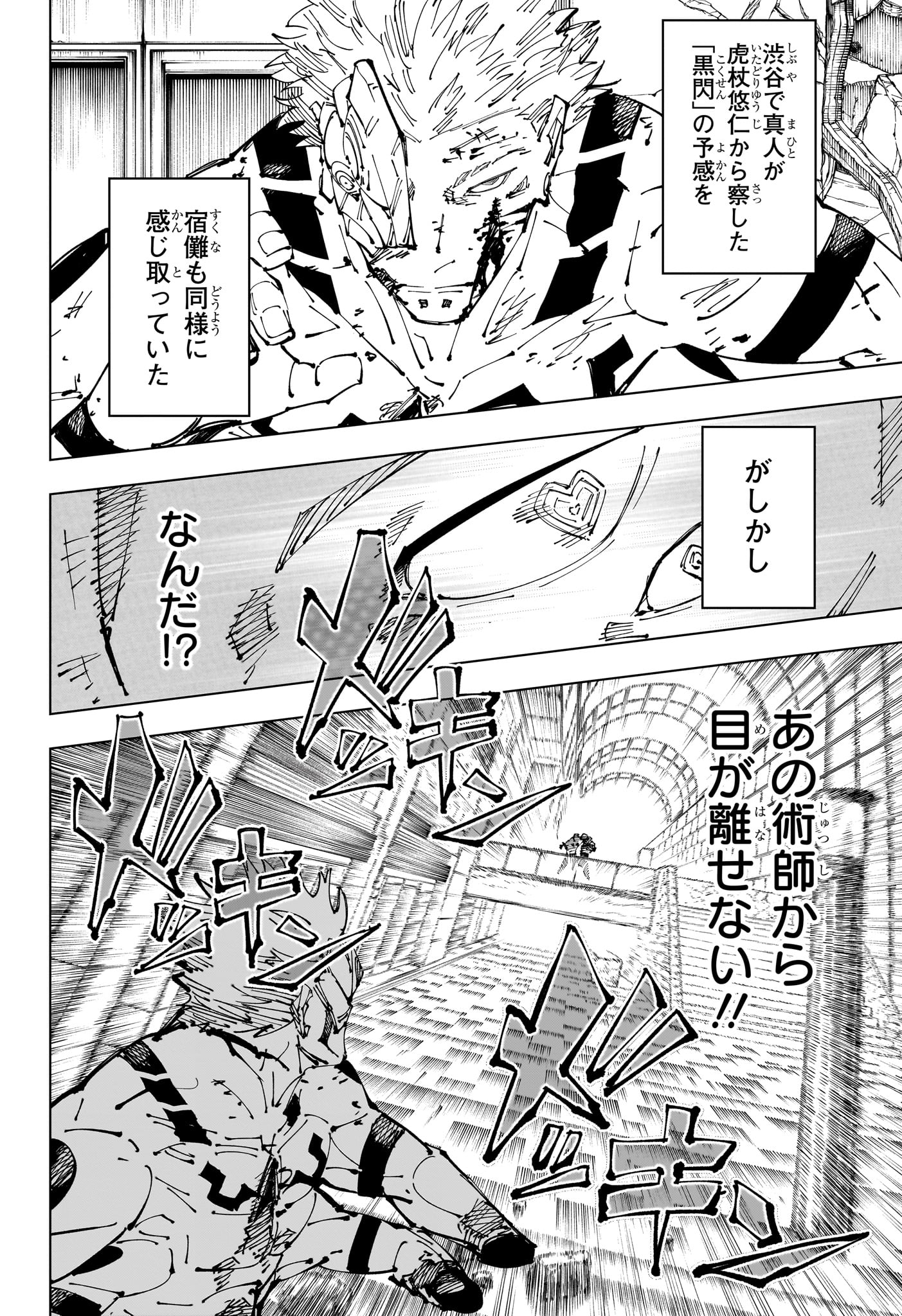 呪術廻戦 第256話 - Page 16